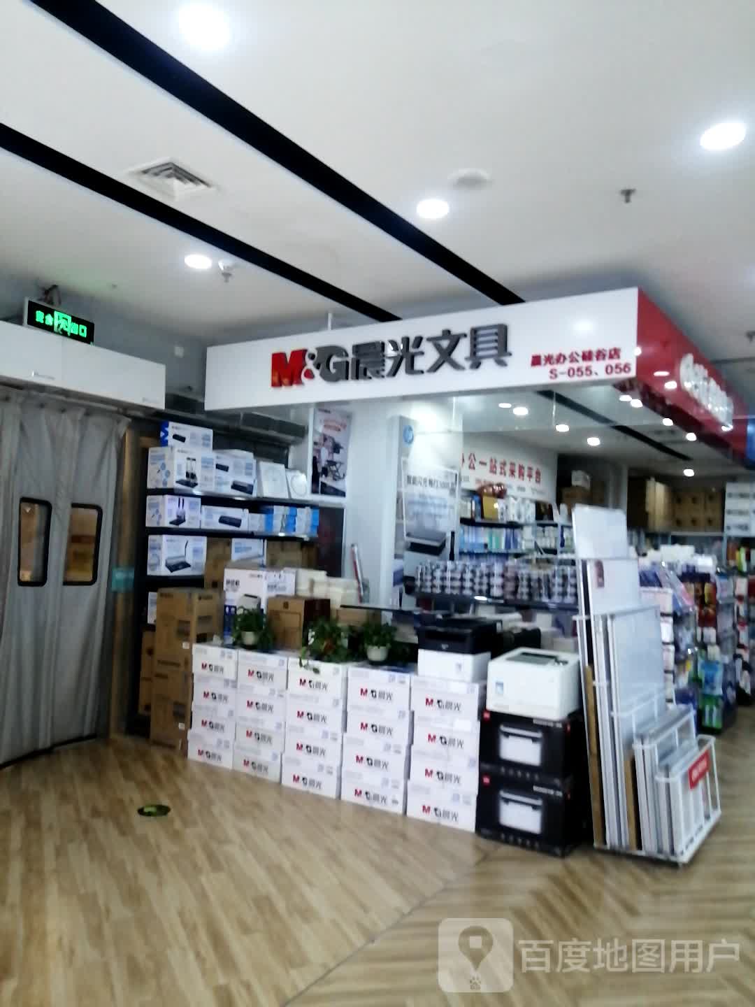 晨光文具(硅谷广场店)