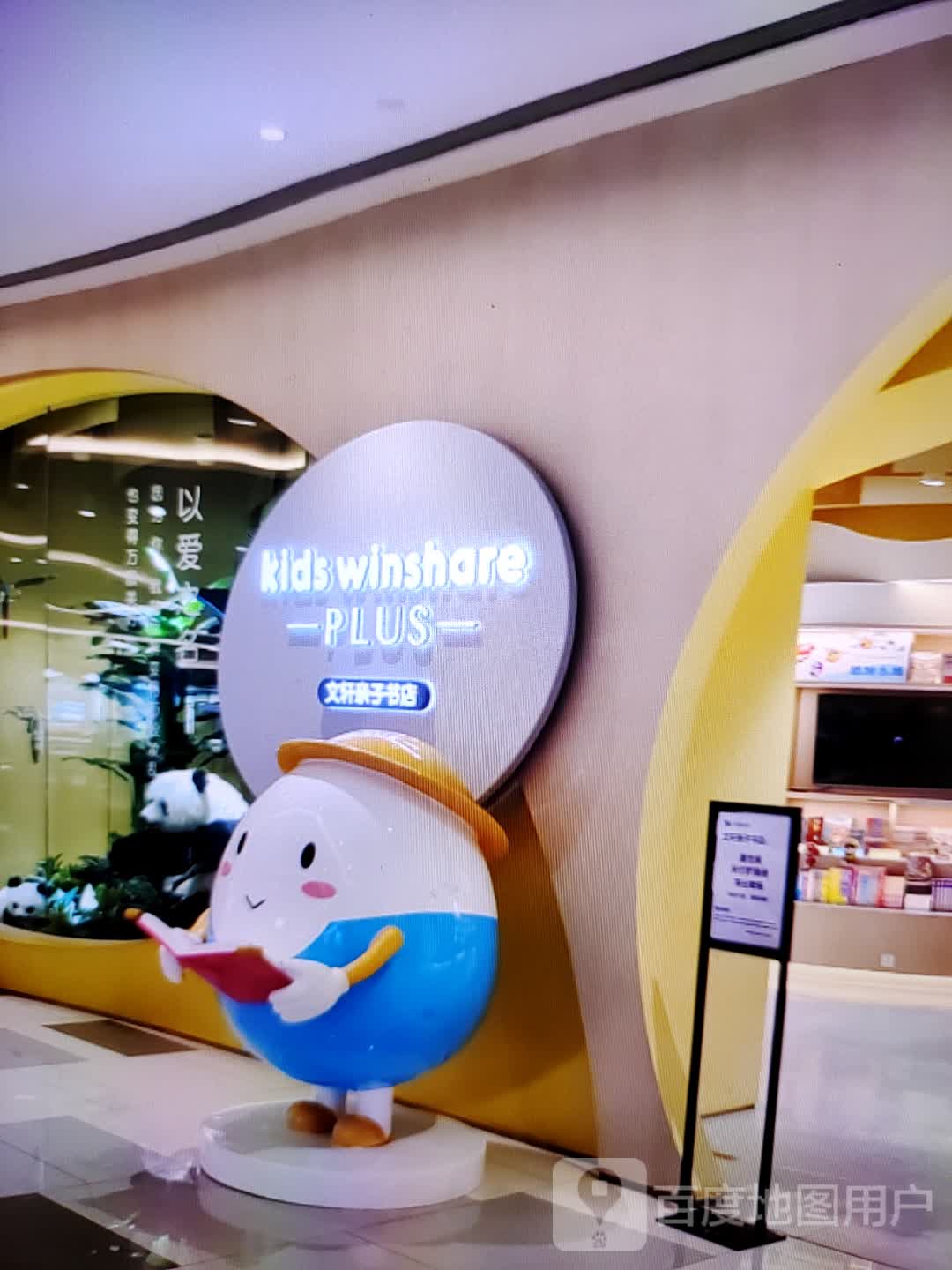 文轩亲子书店(惠州印象城店)