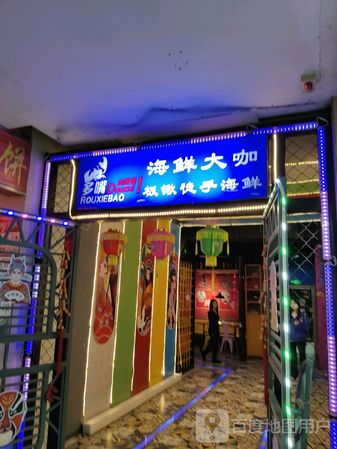 多嘴肉蟹煲(辰兴购物公园店)