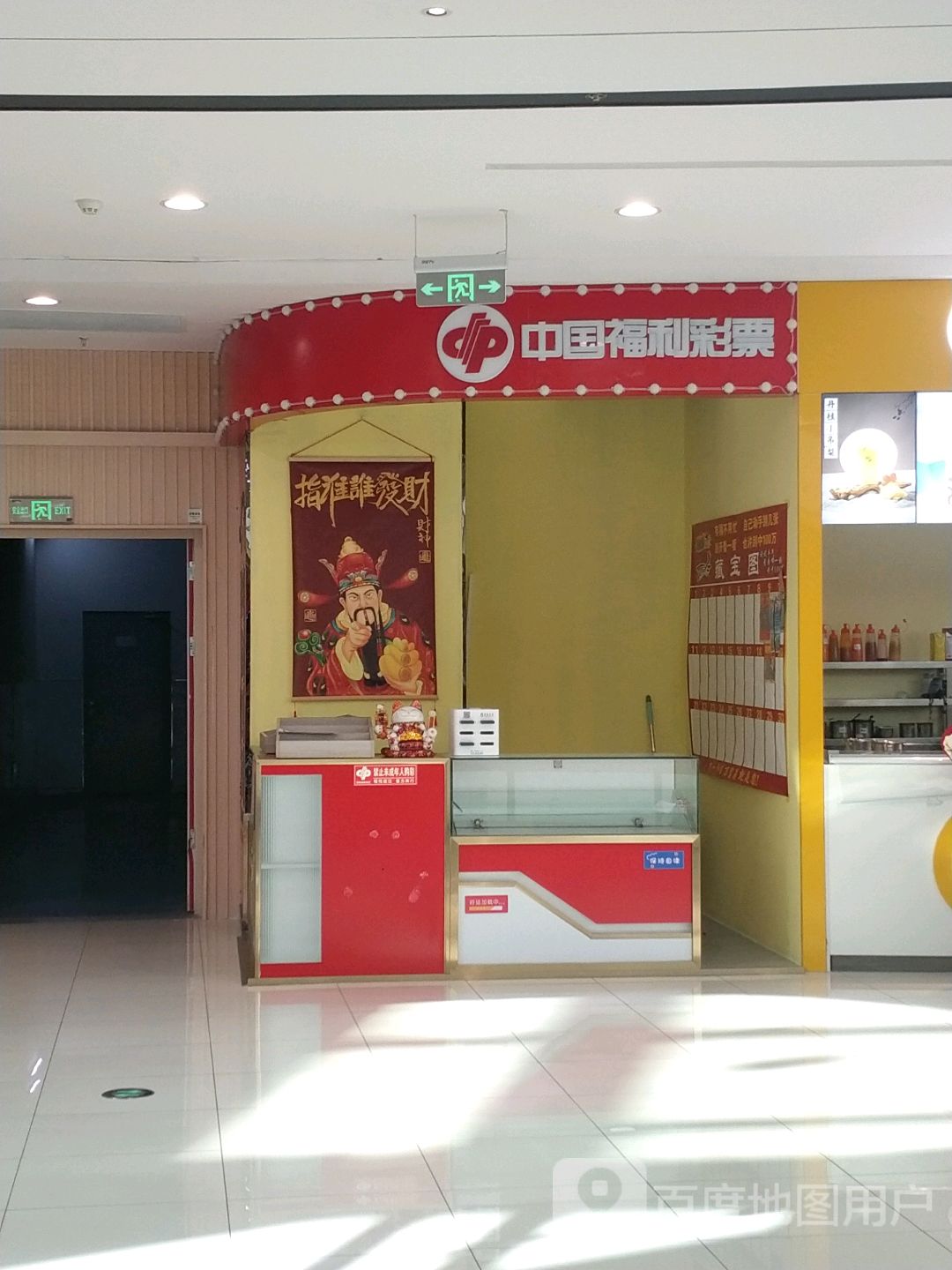 中国福利彩票(万达鸺逑淄广场乌兰察布店)