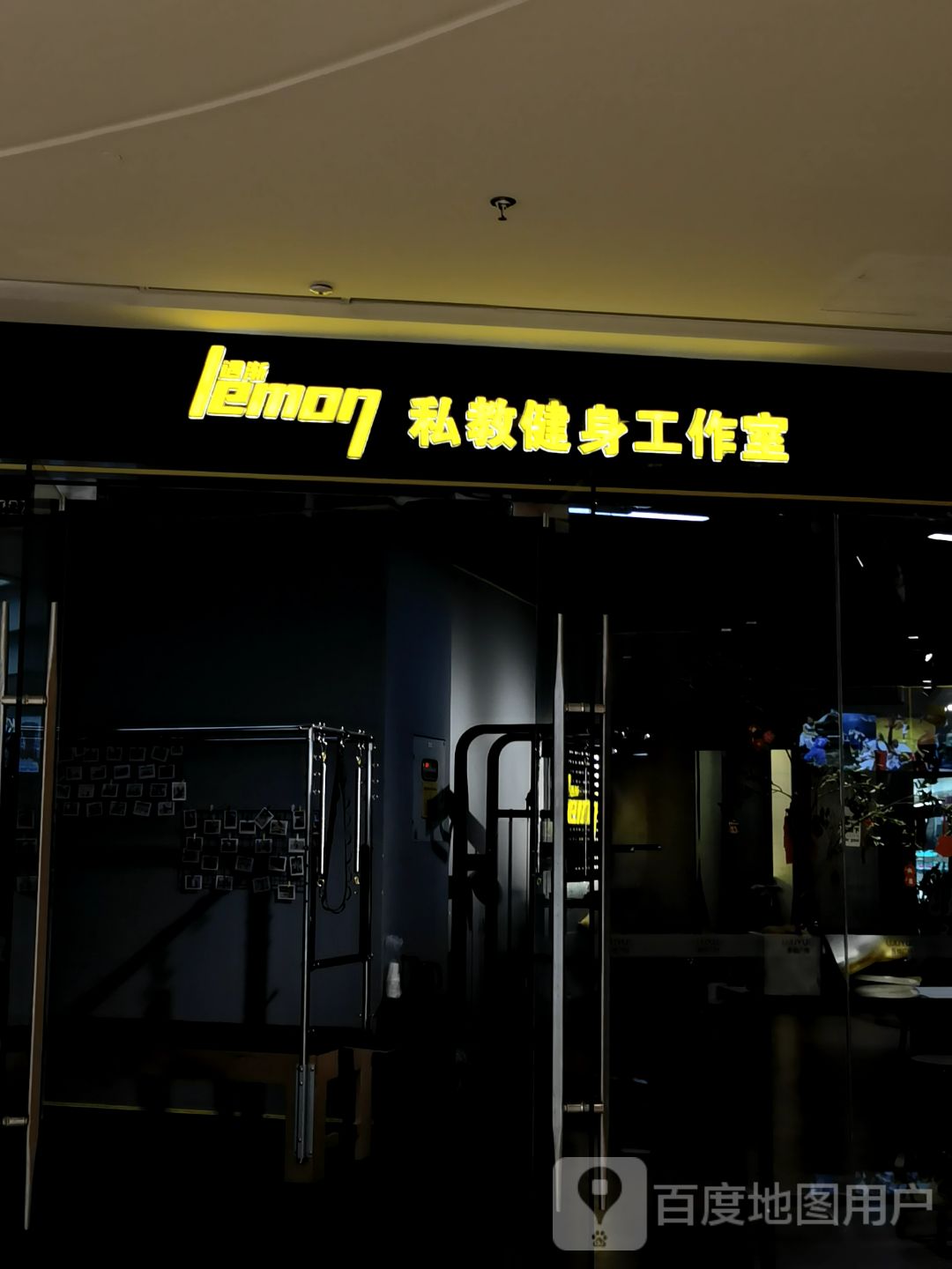 lemon私教健身工作室(吾悦广场长春北湖店)