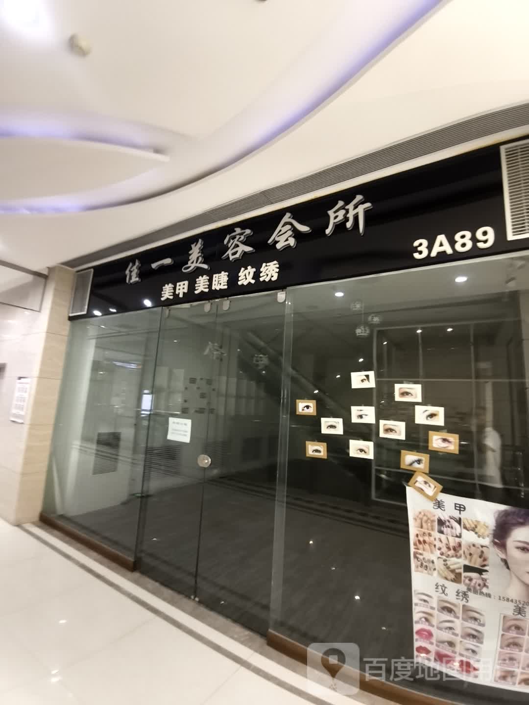 佳一美容会所(维港城店)