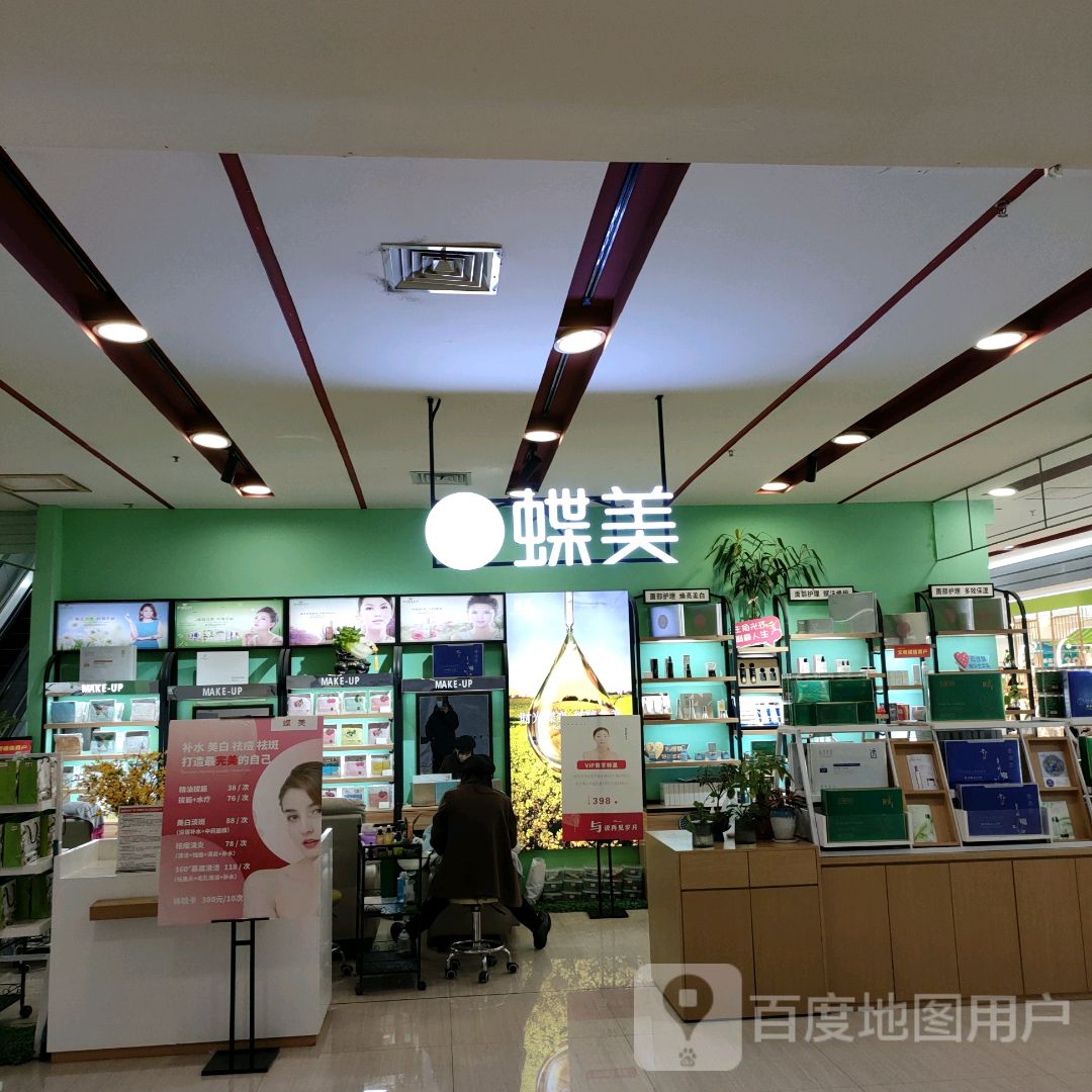 巩义市蝶美(星月·时代广场店)