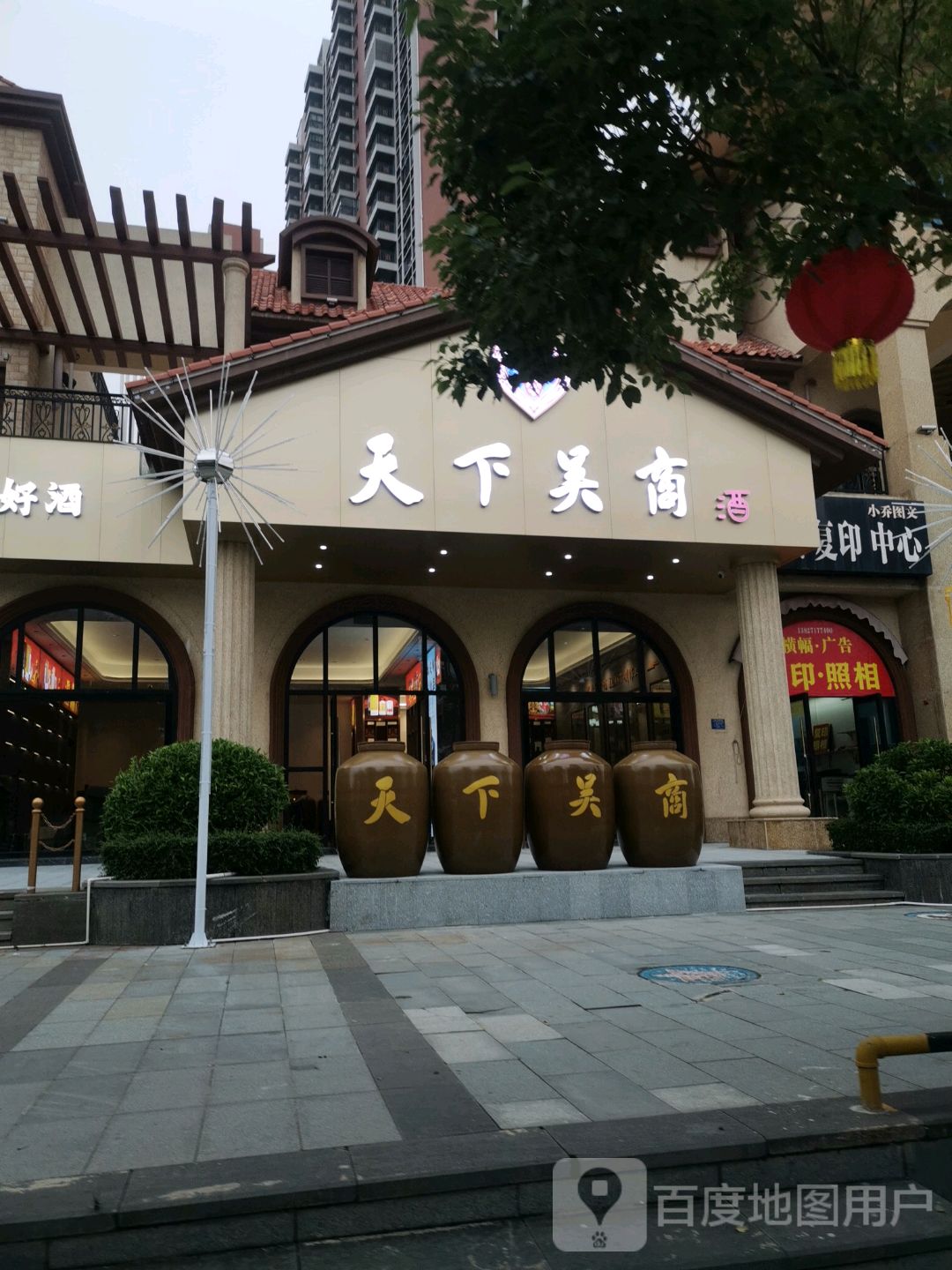 天下吴商酒(吴川市金沙广场店)