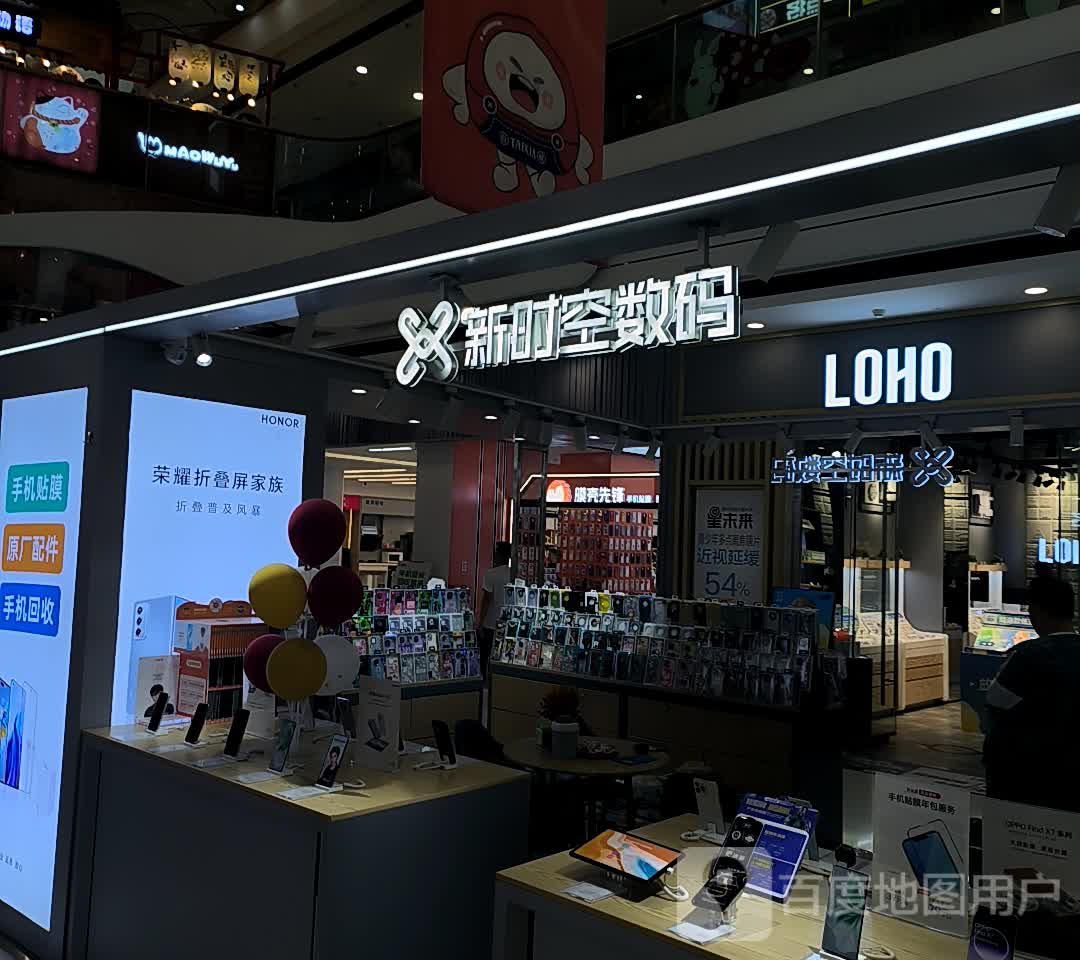 新时空数码(万达广场店)