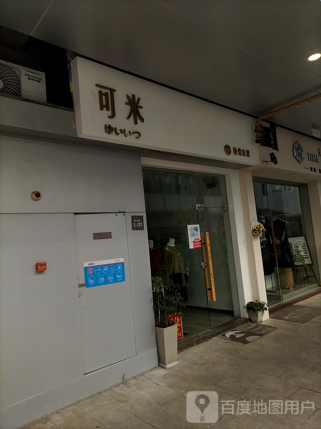 可米(万达广场绍兴新昌店)