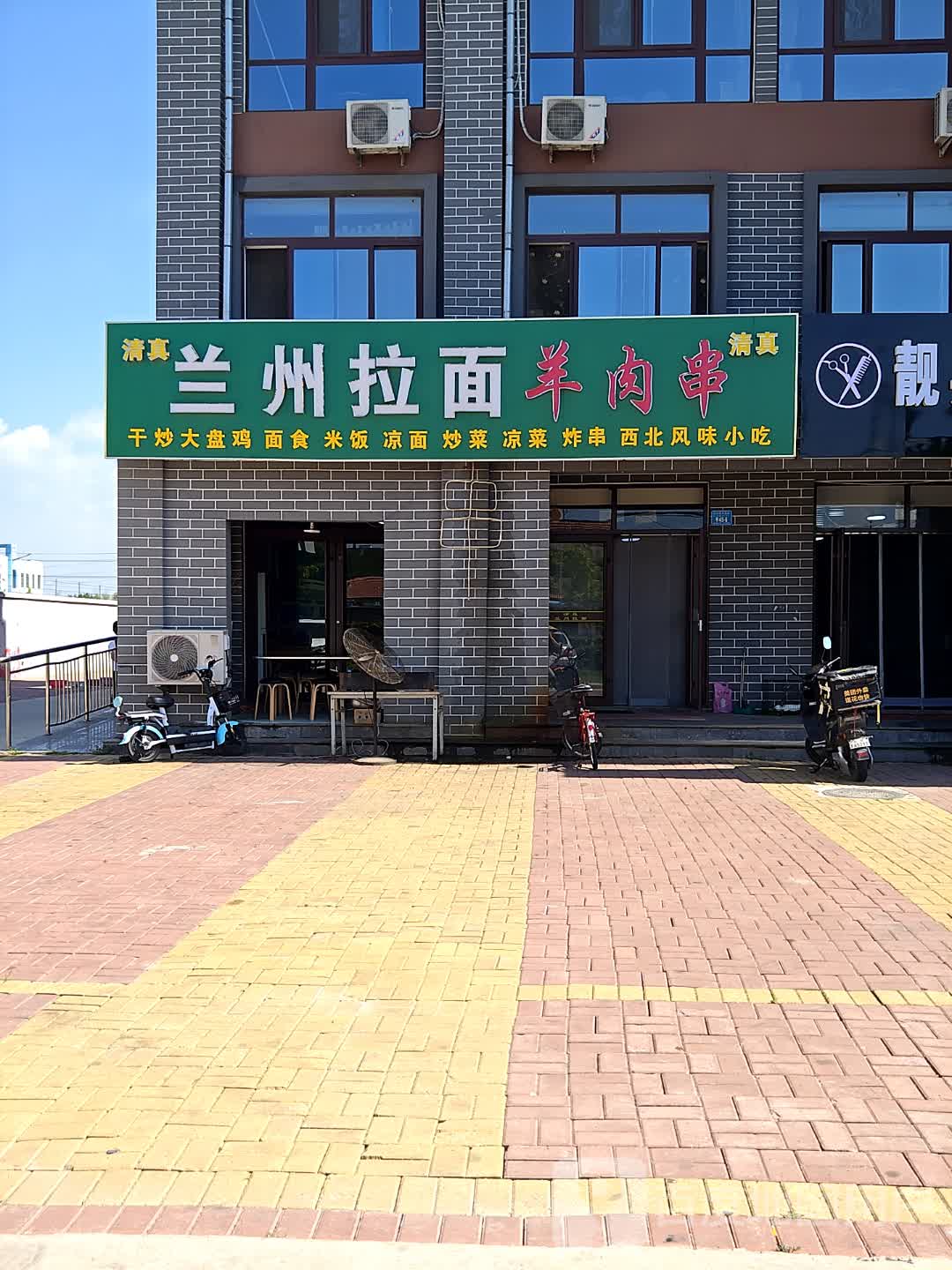 清真兰州拉面(兴高路店)