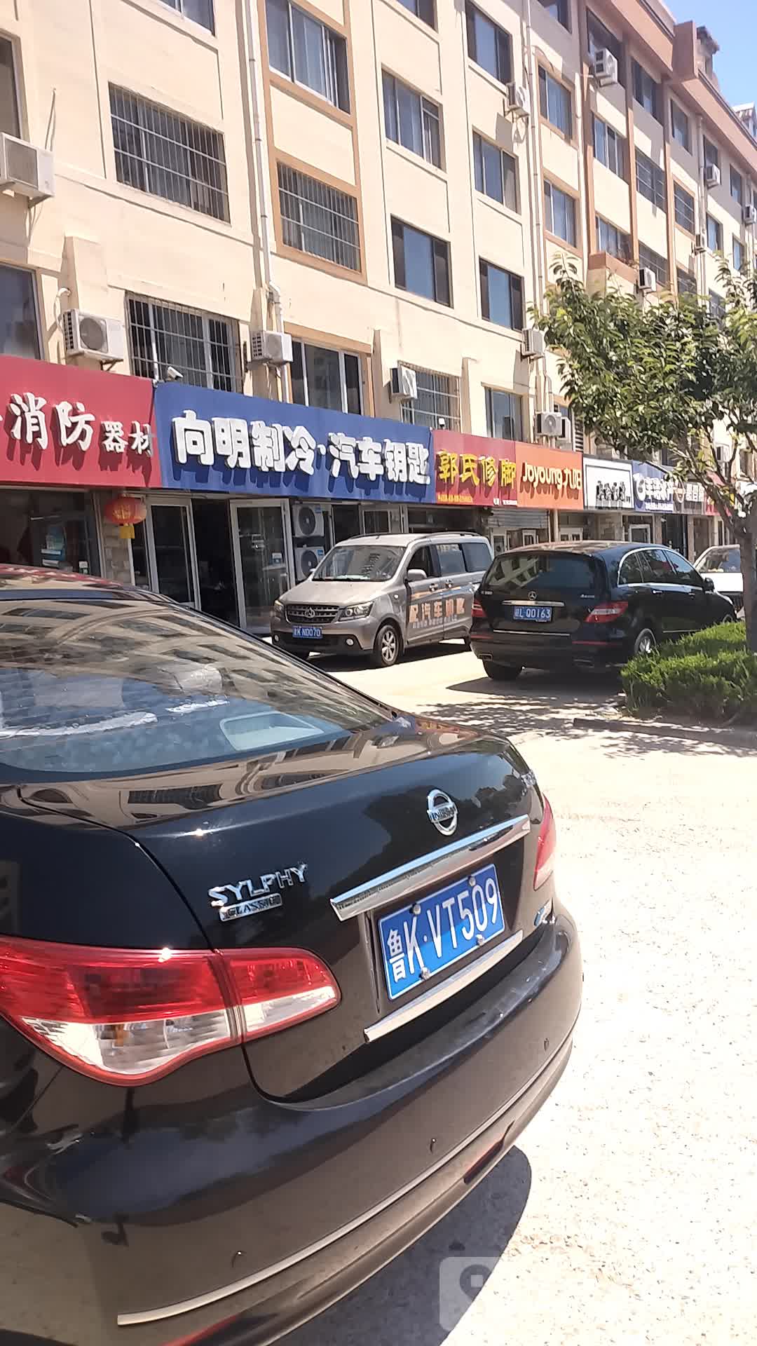 向明制冷·汽车钥匙(虹桥南区店)