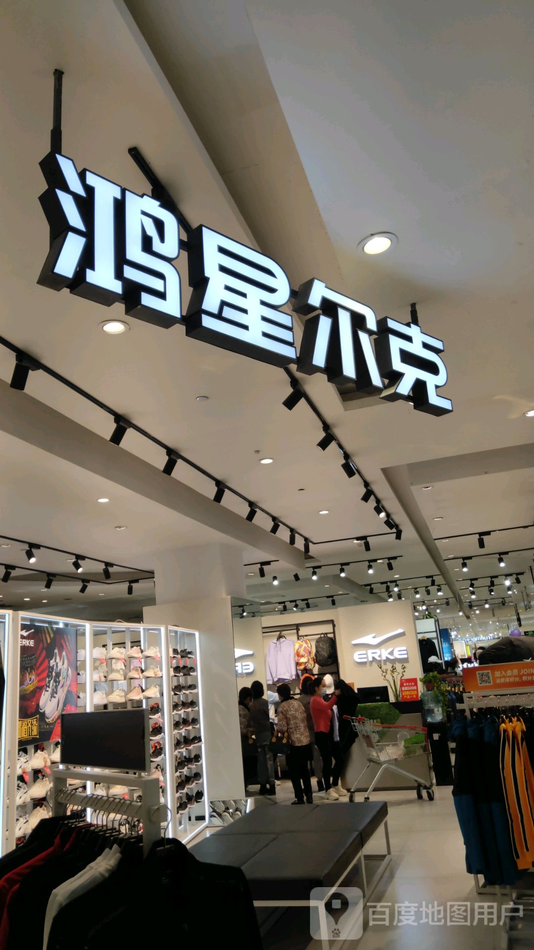 巩义市鸿星尔克(巩义丹尼斯店)