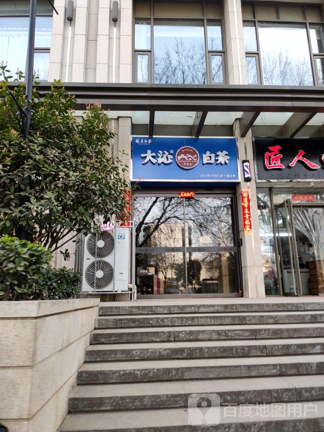 大沁白茶(航海中路店)