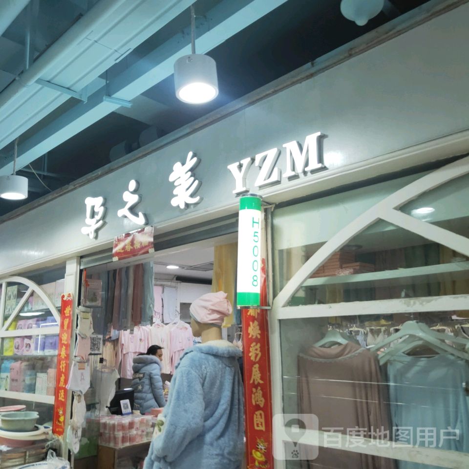 孕之美(世贸购物中心店)