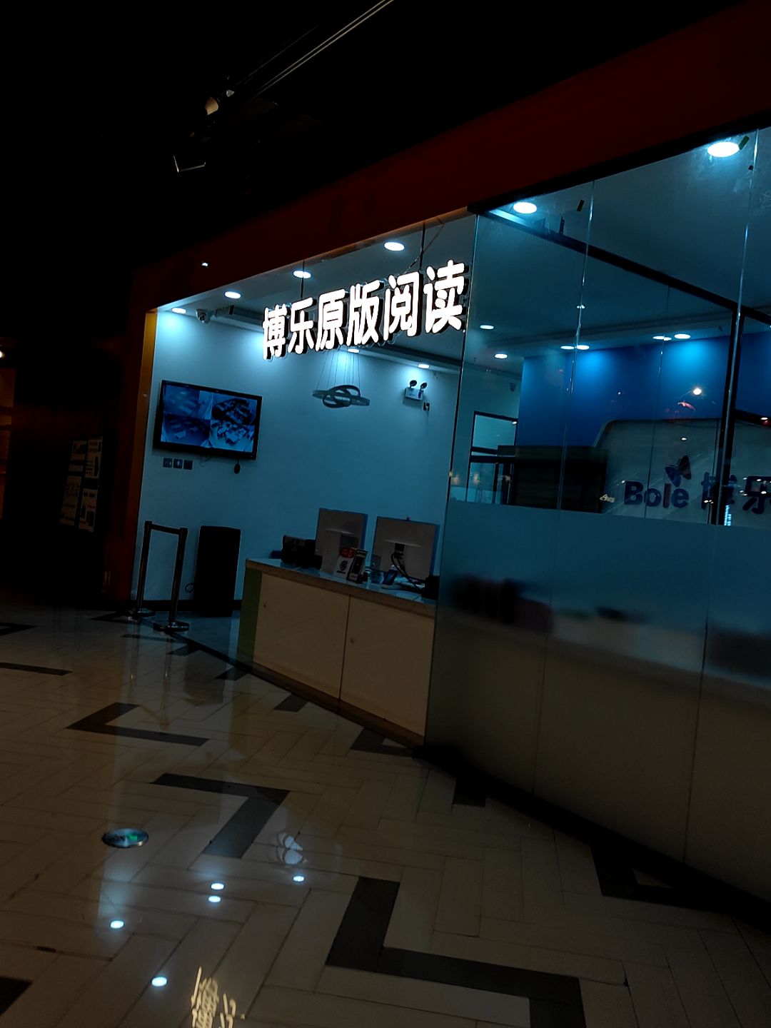 博乐原版阅读(玖伍文化城店)