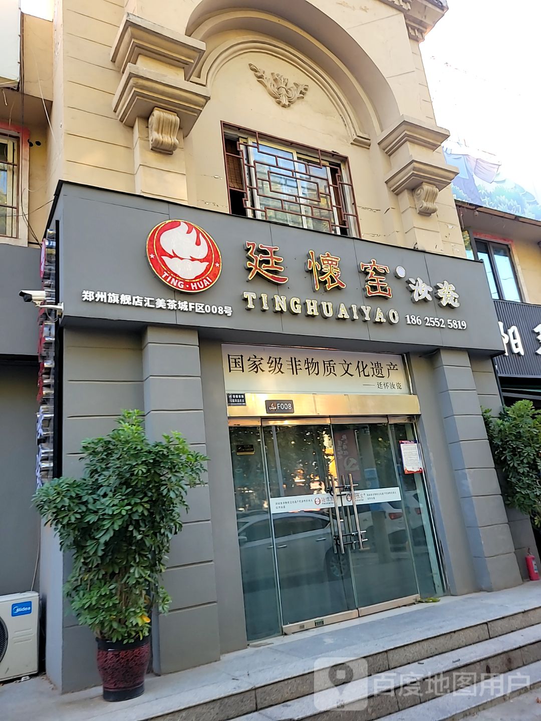 廷怀窑汝瓷(郑州旗舰店)