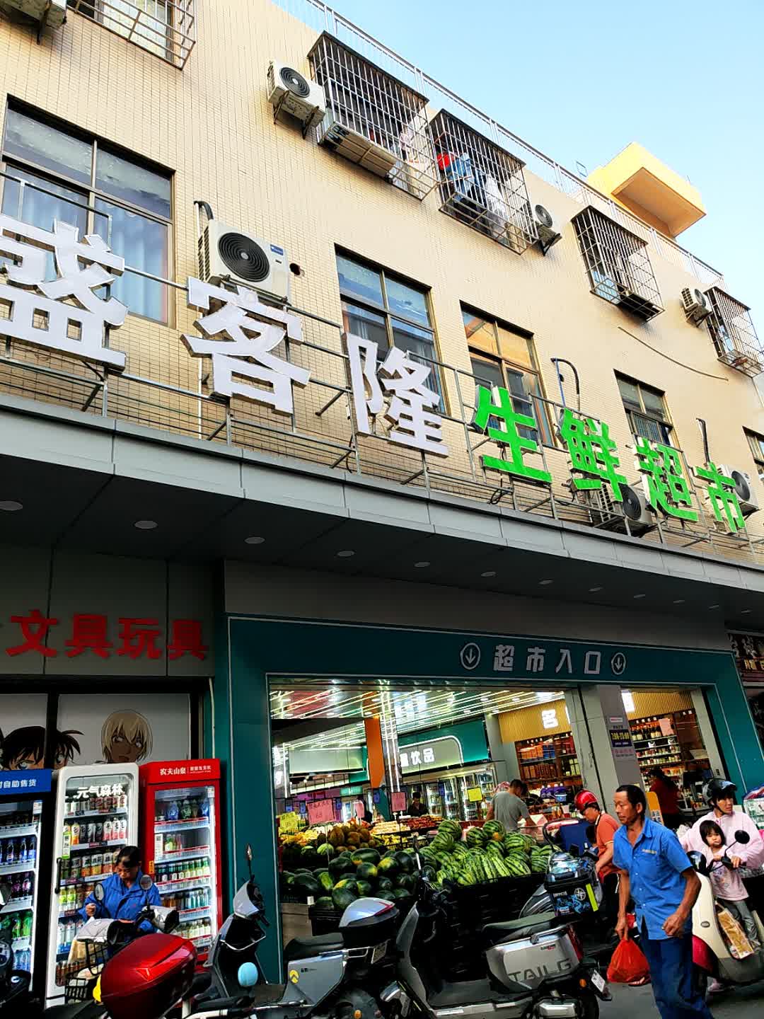 盛客隆生鲜超市