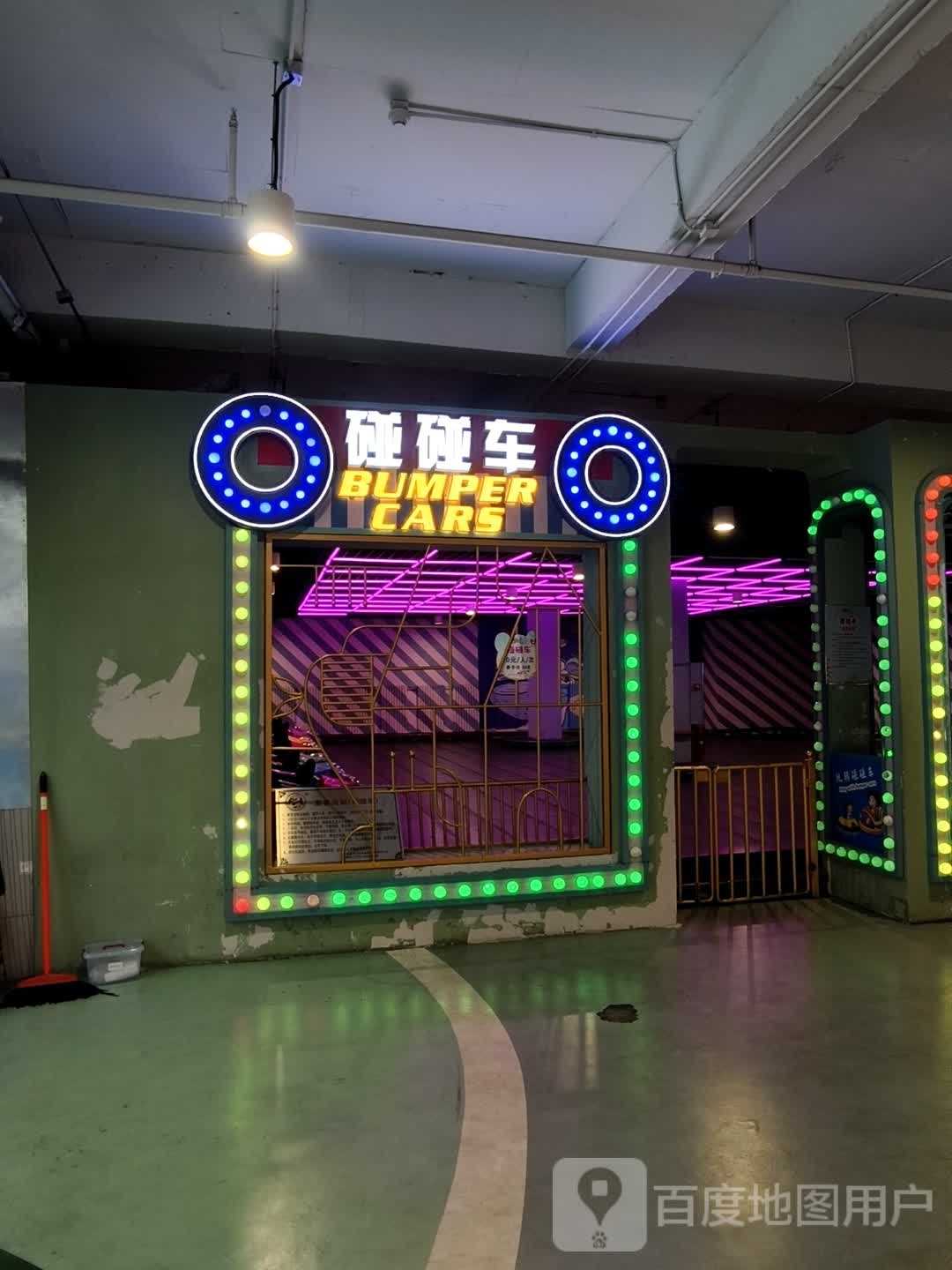 碰碰车(维港城店)