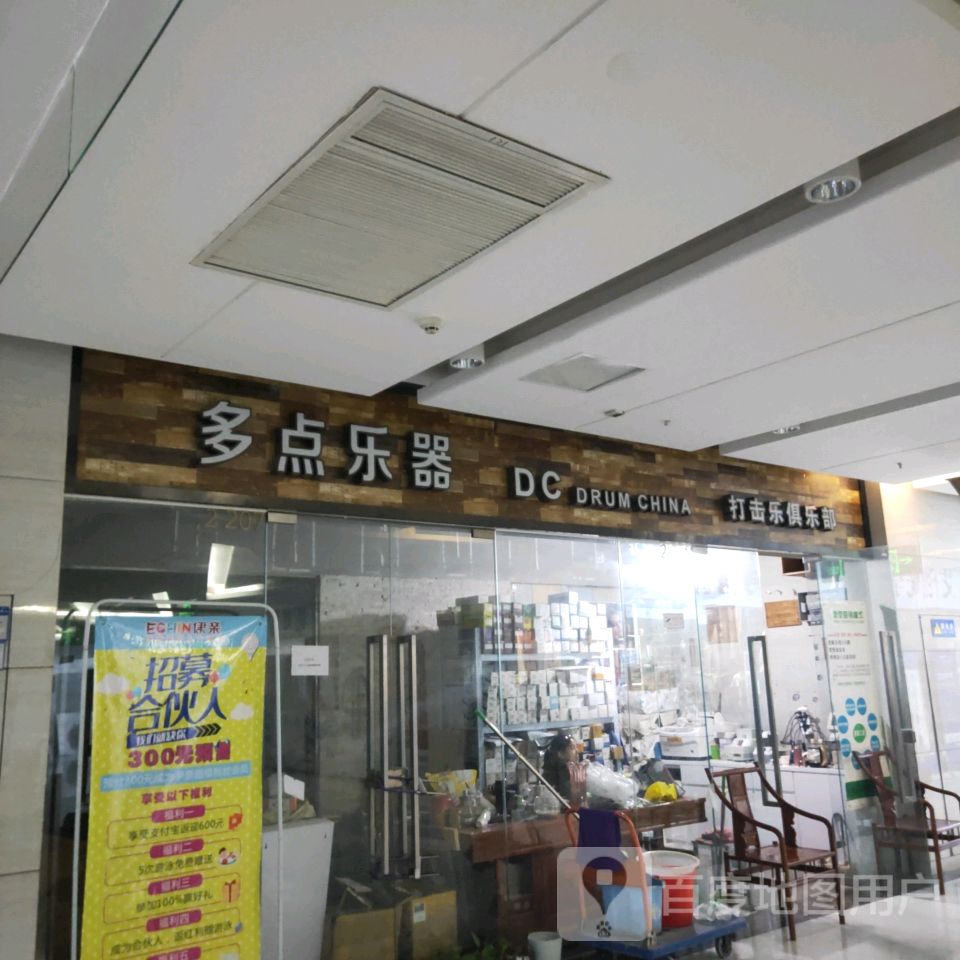 多点汇(升龙商业广场汇金店)