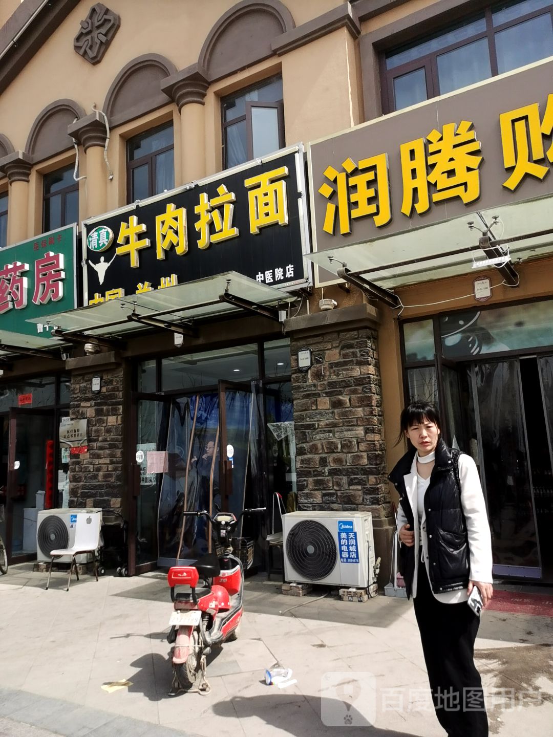 清真牛肉拉面(天润城2期店)