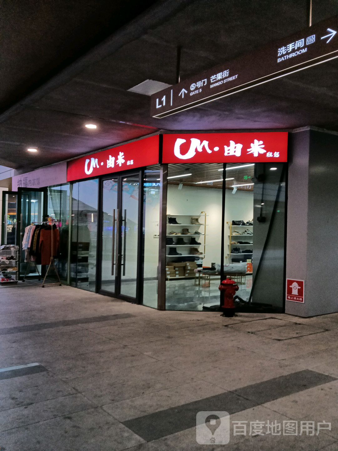 由米鞋包(芒果时代广场店)