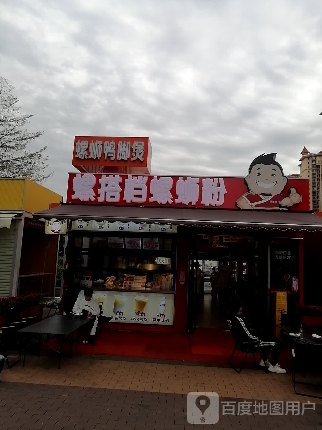 螺蛳鸭脚煲(万达广场店)