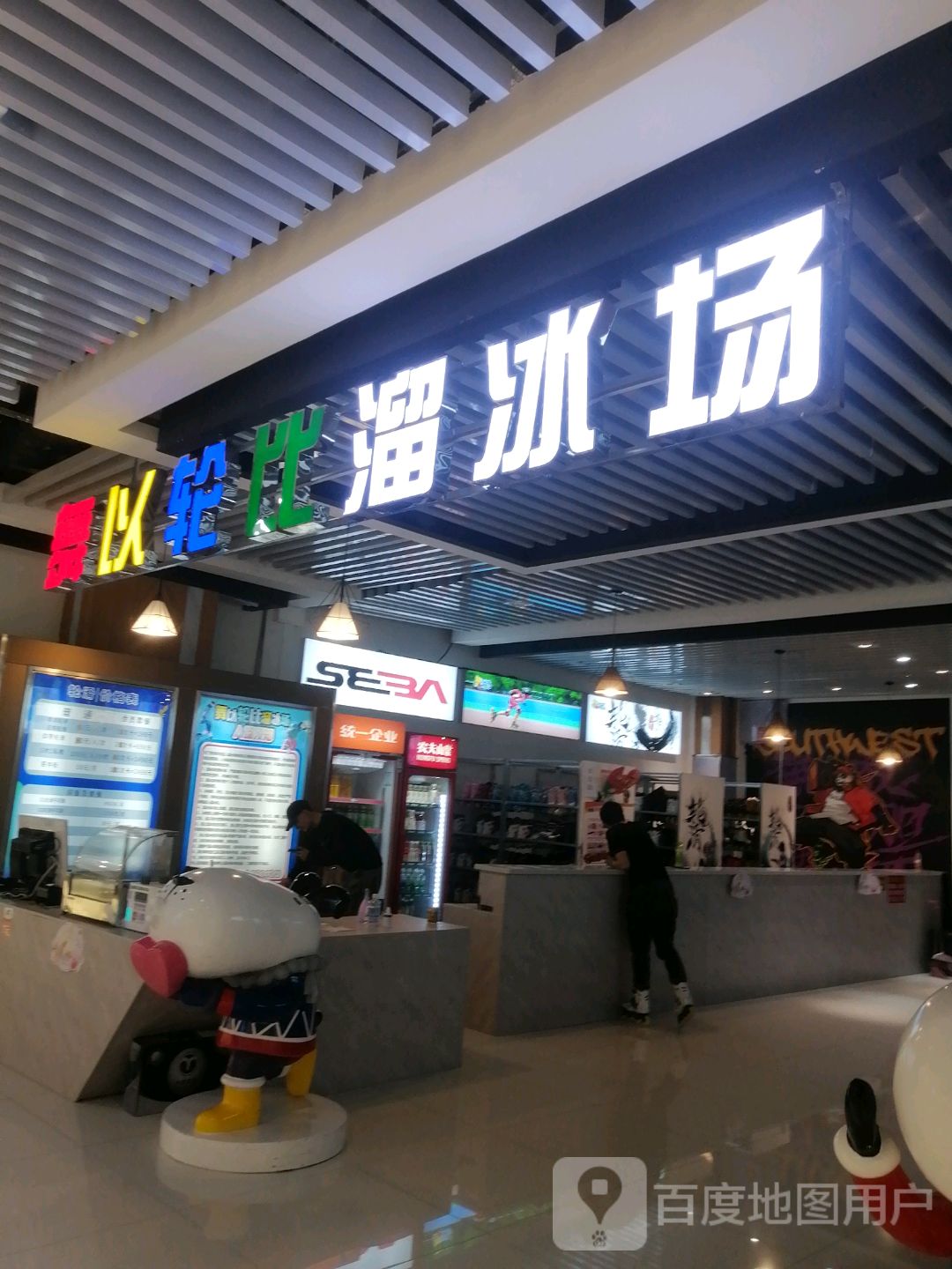 舞以伦比溜冰场(库尔勒汇嘉时代广场朝阳店)