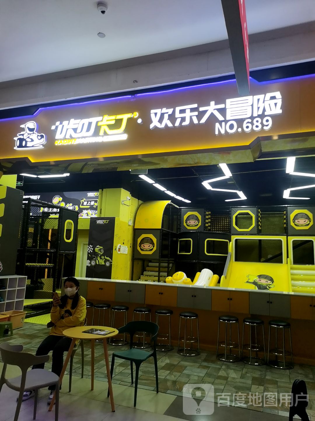 咔叮卡丁欢乐大冒险(美乐城店)