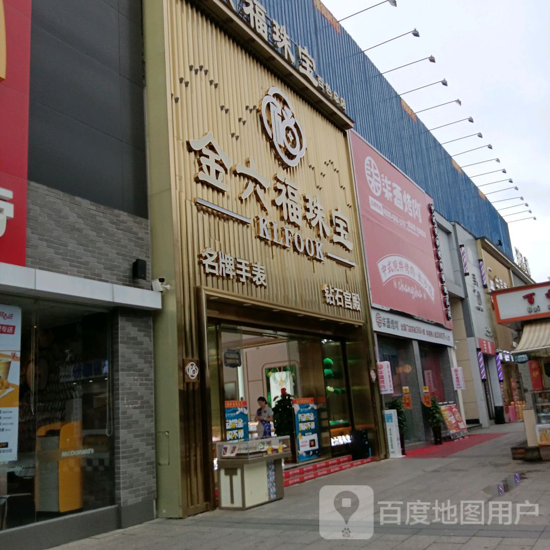 螗睨酒剐柒烤肉(森林中心城店)