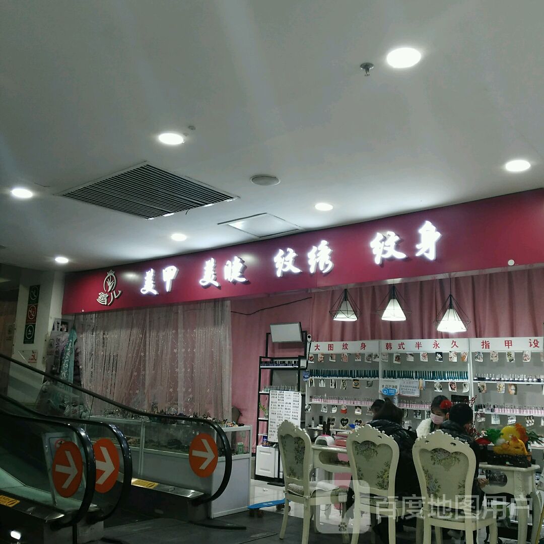 雪儿美睫美甲(维华商业广场昆山西路店)