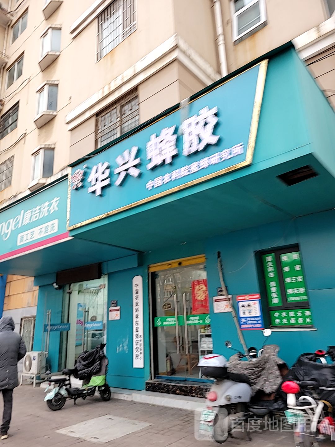 华兴蜂胶(红旗路店)