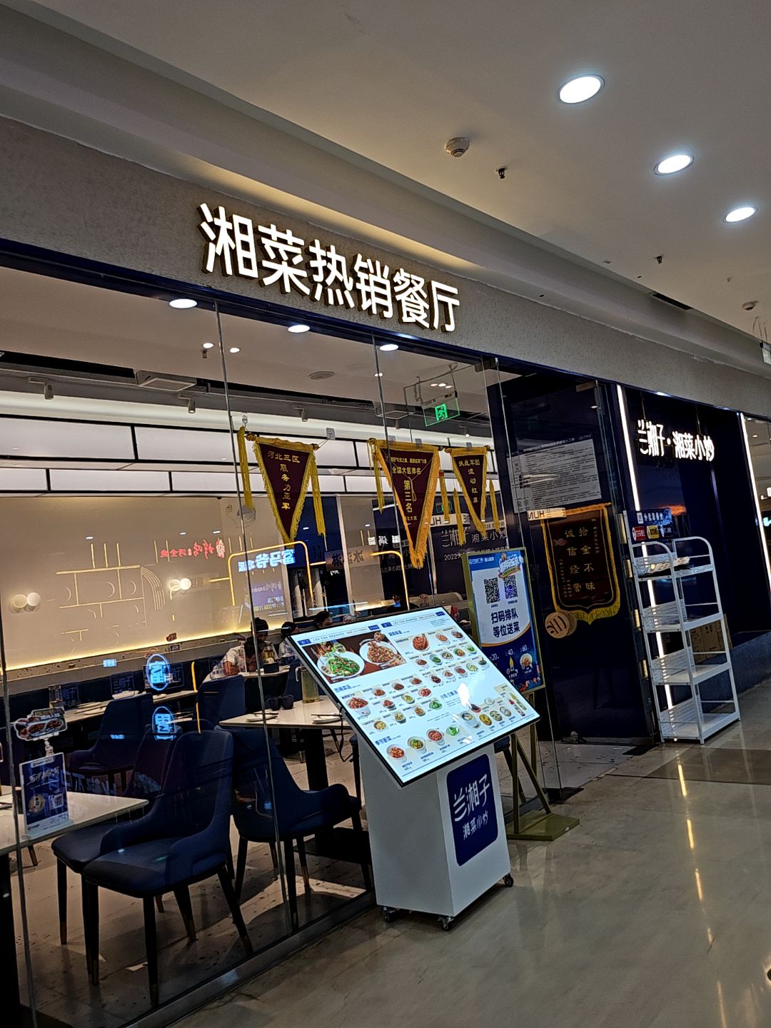 湘菜热销餐厅(万达广场唐山路南店)