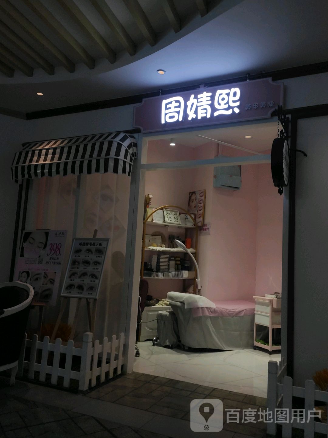 周婧熙(友谊时尚生活广场店)