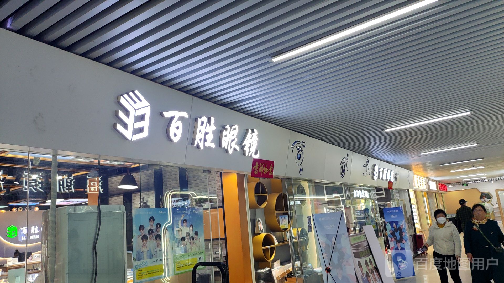 长春市百胜眼镜