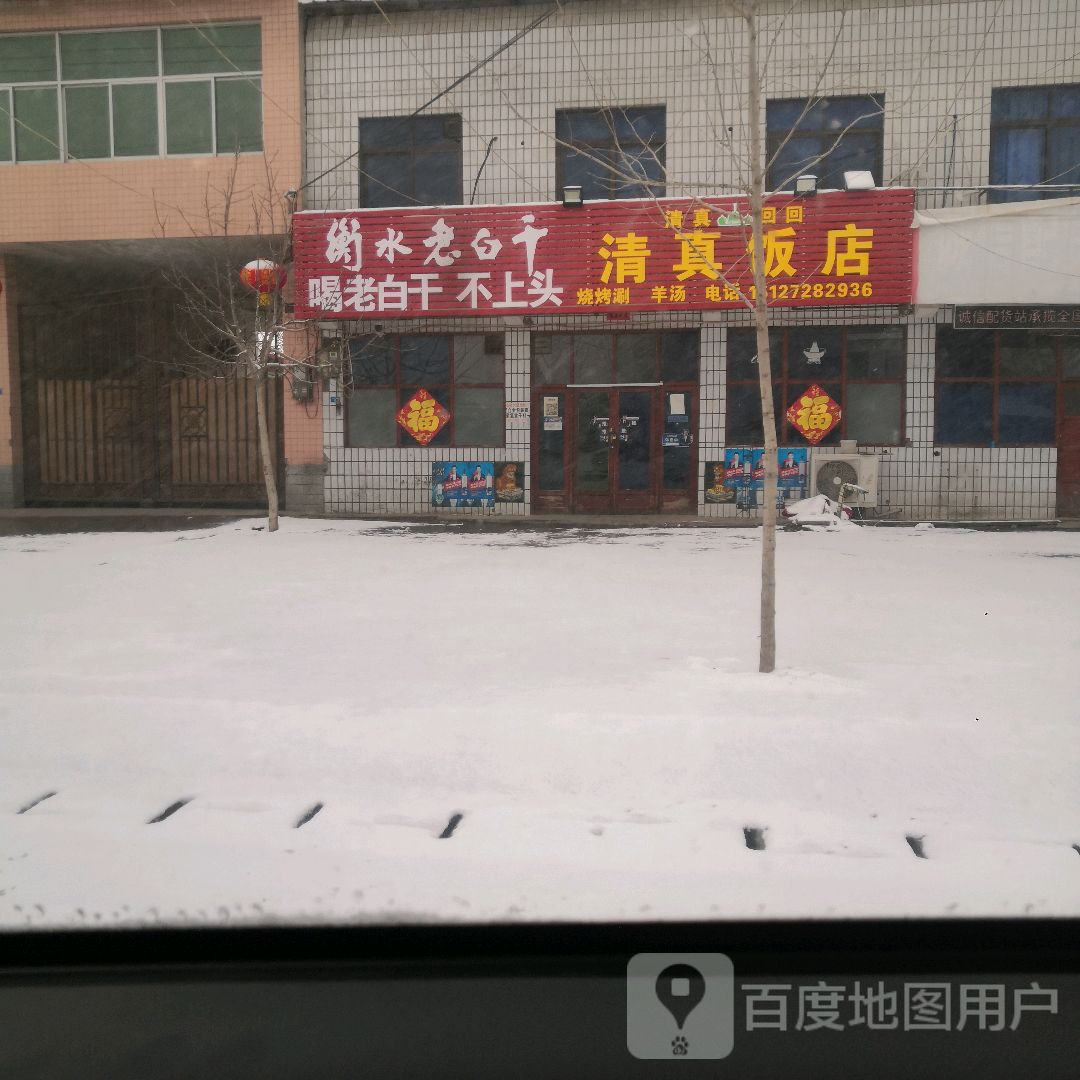 清真饭店