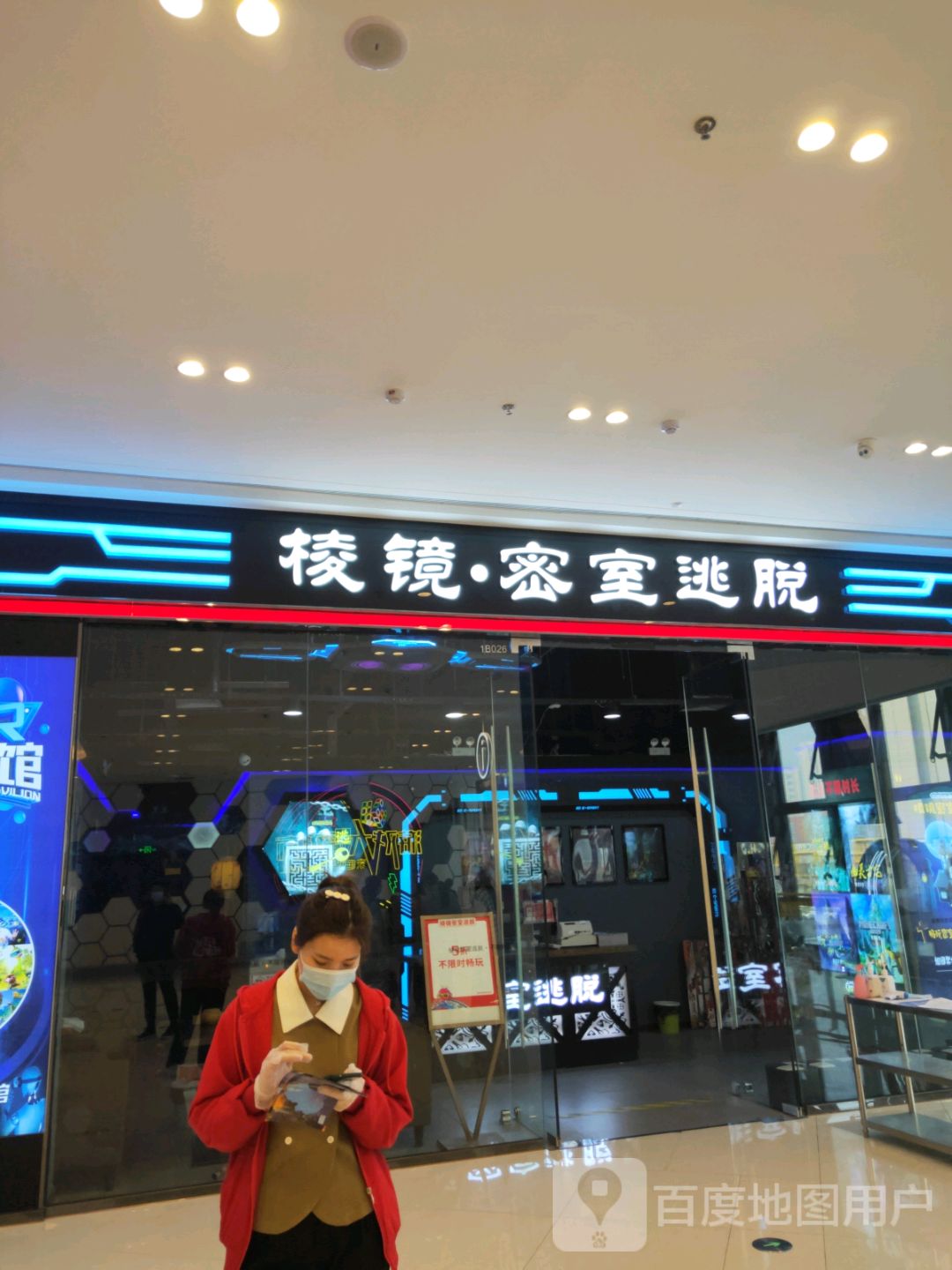 荥阳市棱镜密室逃脱(荥泽大道店)