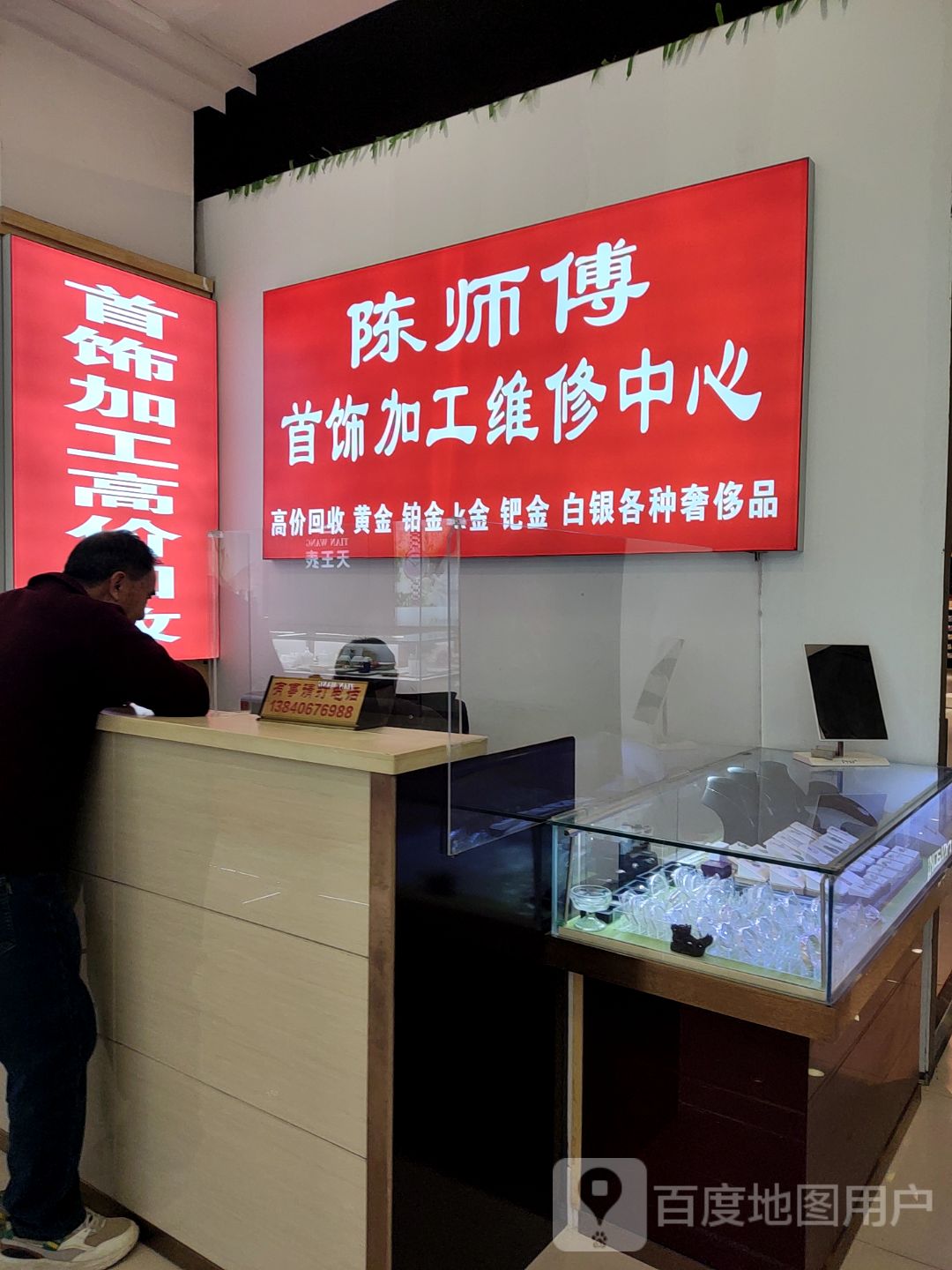 陈师傅首饰加工回收