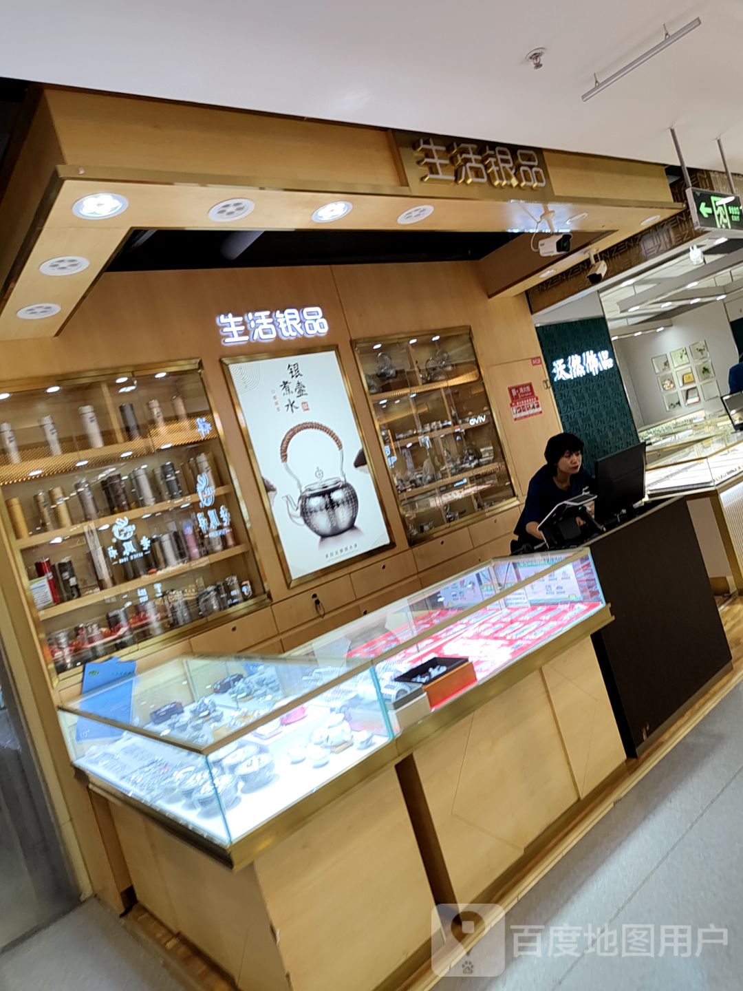 生活银品(信誉楼百货黄骅店)