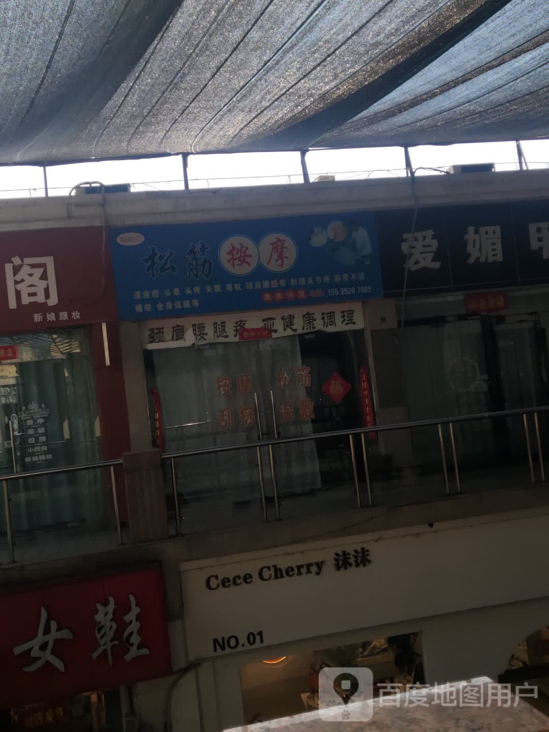 松筋按摩(奔流街地王广场店)