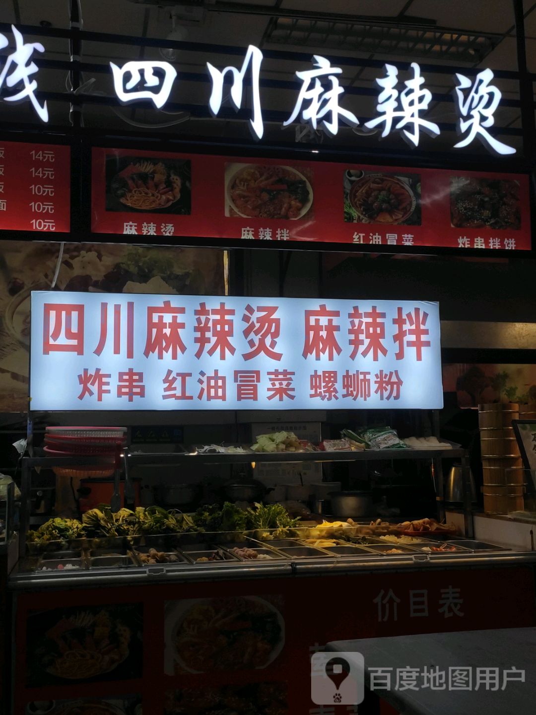 麻辣烫麻辣香锅(意明购物中心店)