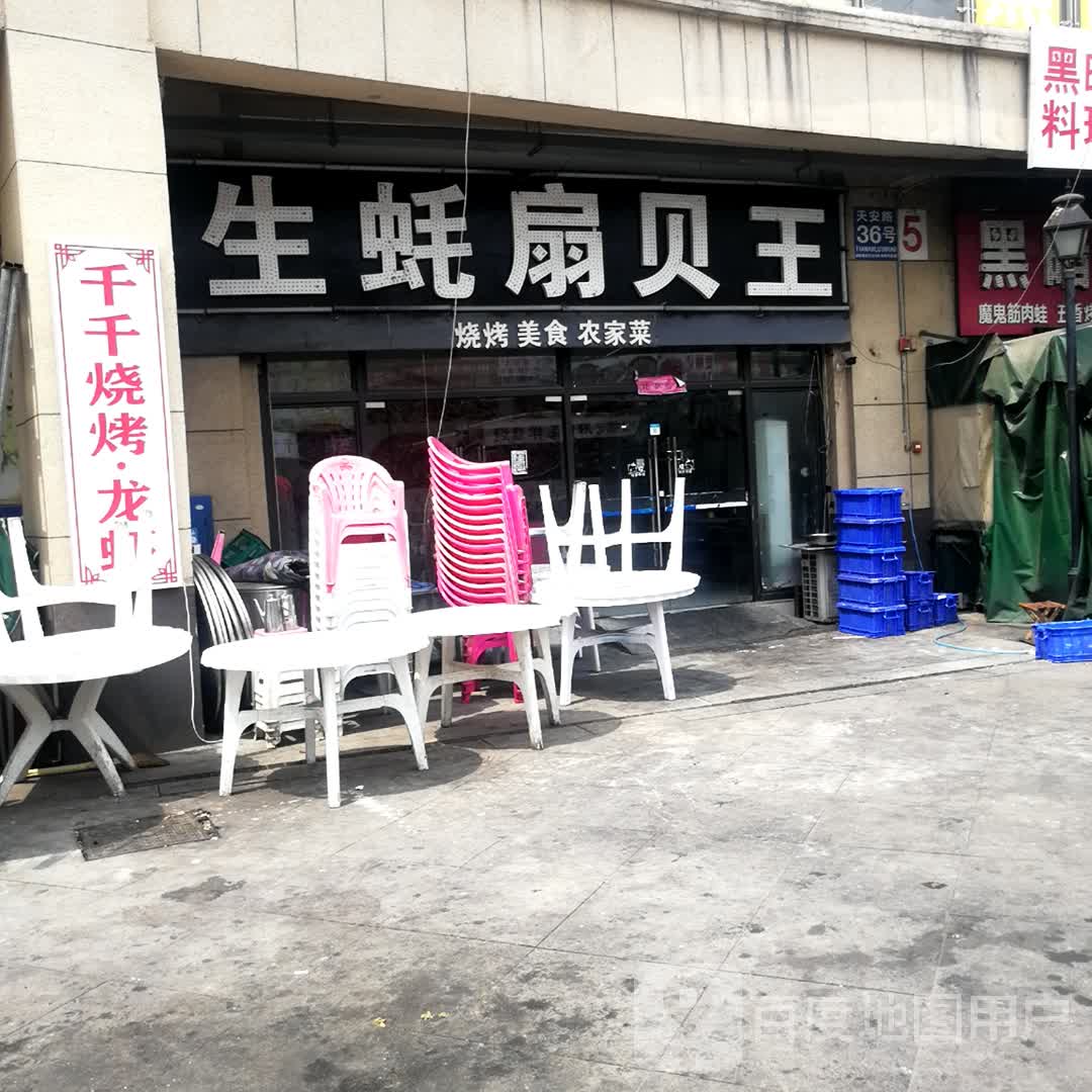 生蚝扇贝王(国祯广场店)