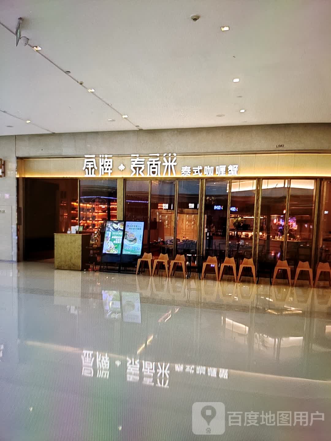 金牌·泰香米泰式咖喱蟹(开平天悦汇广场店)