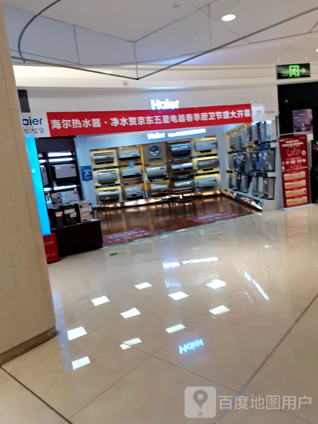 荥阳市海尔(正上豪布斯卡店)