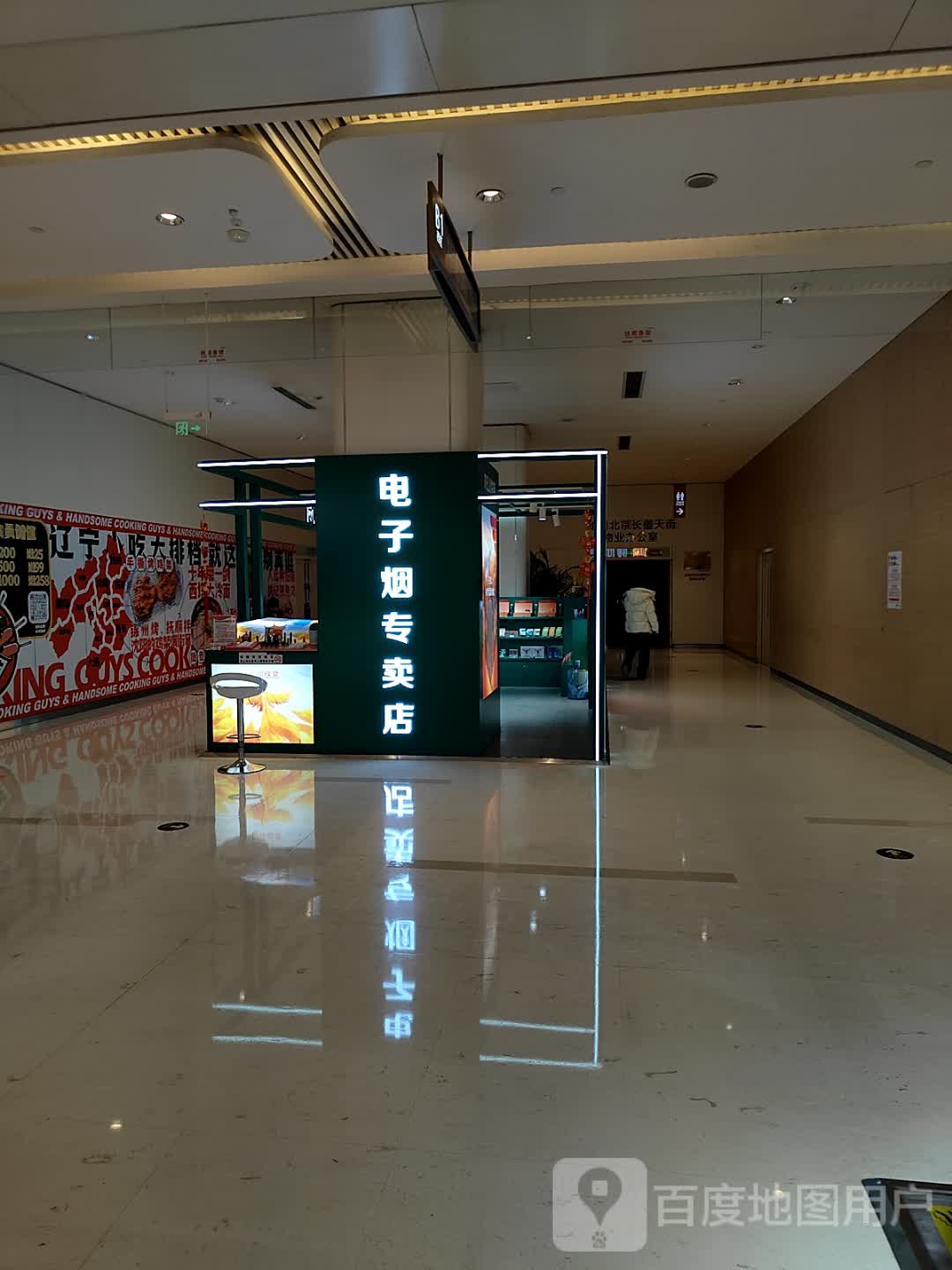 电子烟专卖店店(长楹天街购物中心西区店)