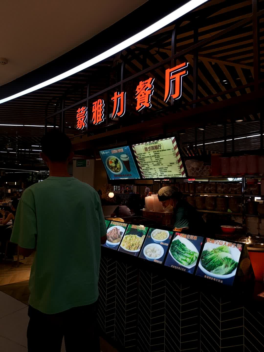 蒙雅力港式茶餐厅(欧亚商都店)
