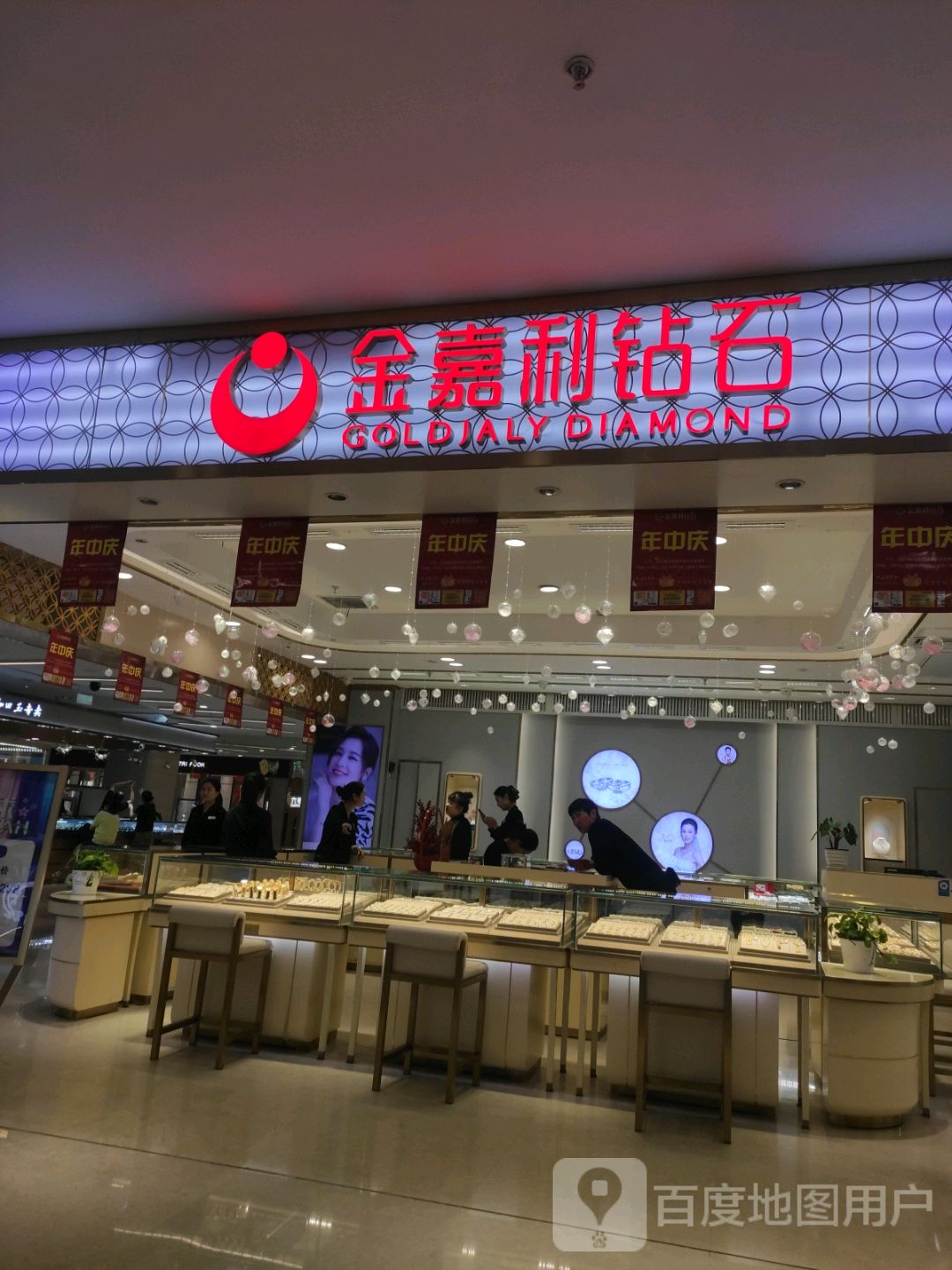 金嘉利钻石(伊犁环球港店)