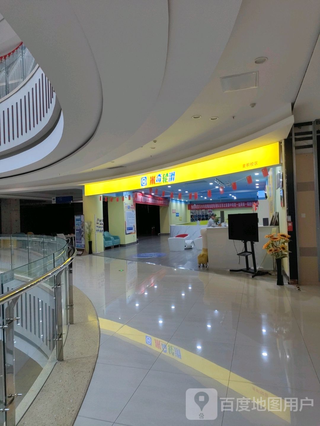 米奇轮滑(麦积·景园城店)