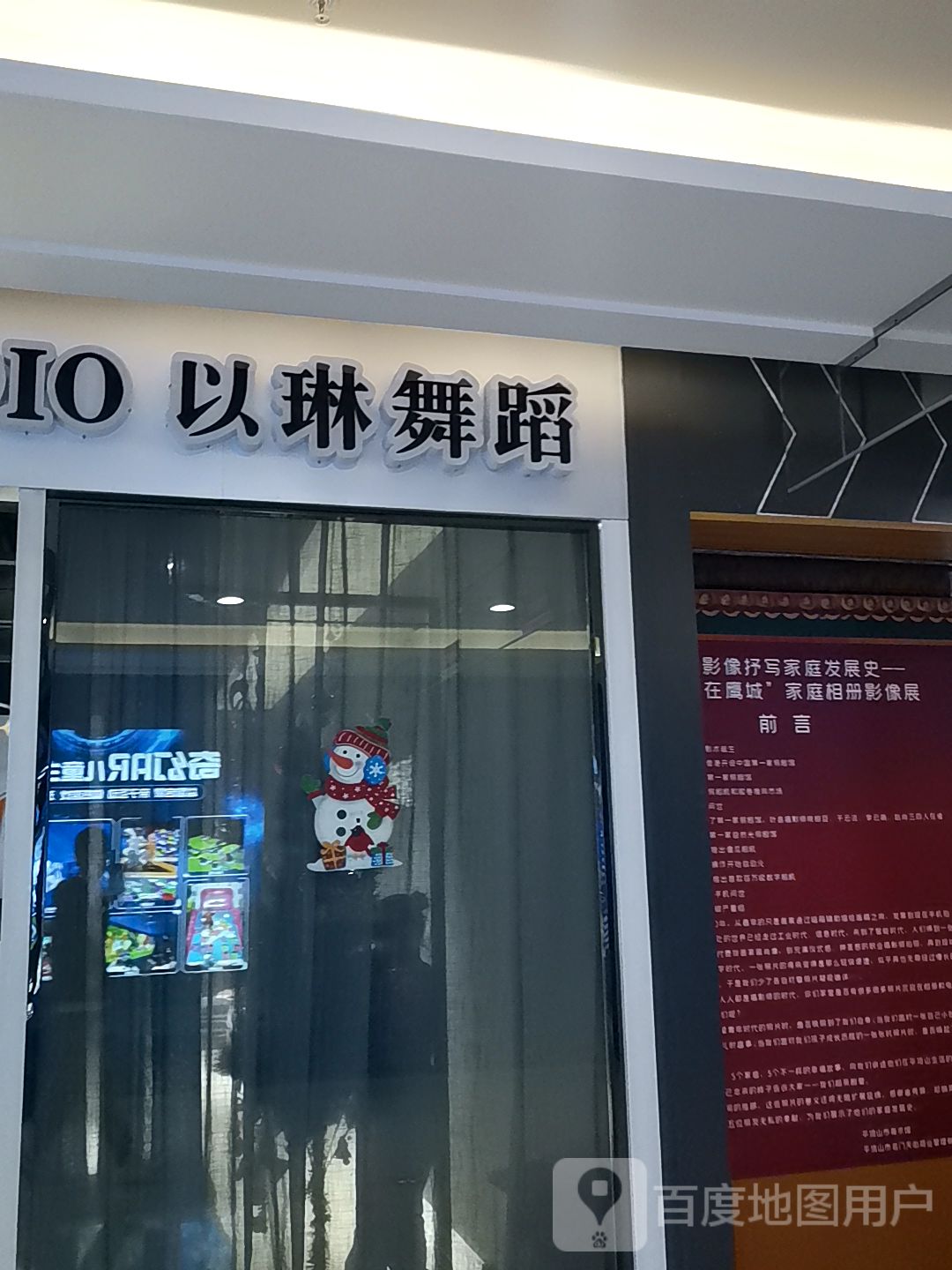 以琳舞蹈(名门天街mall店)