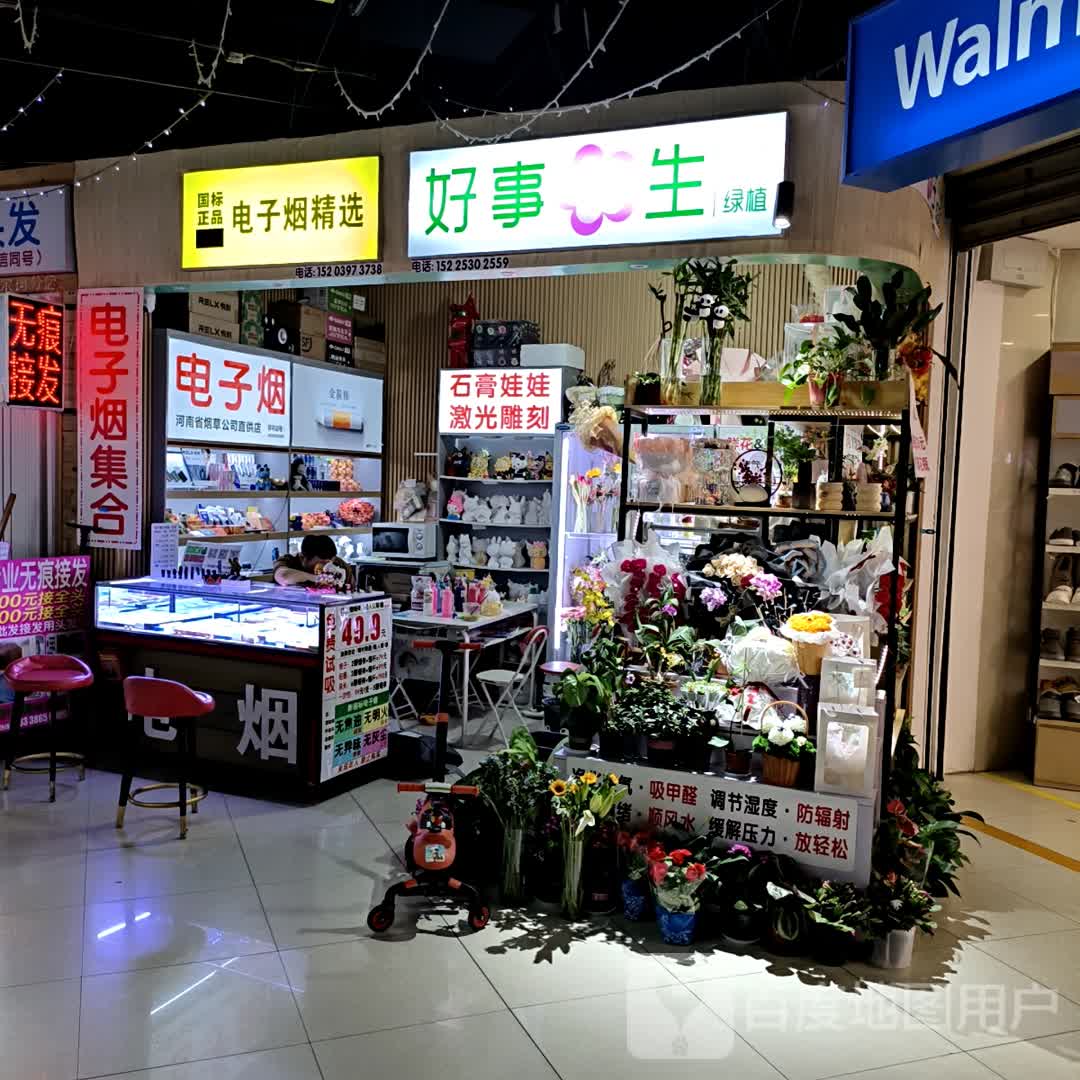 电子烟精选(天润广场民权街店)