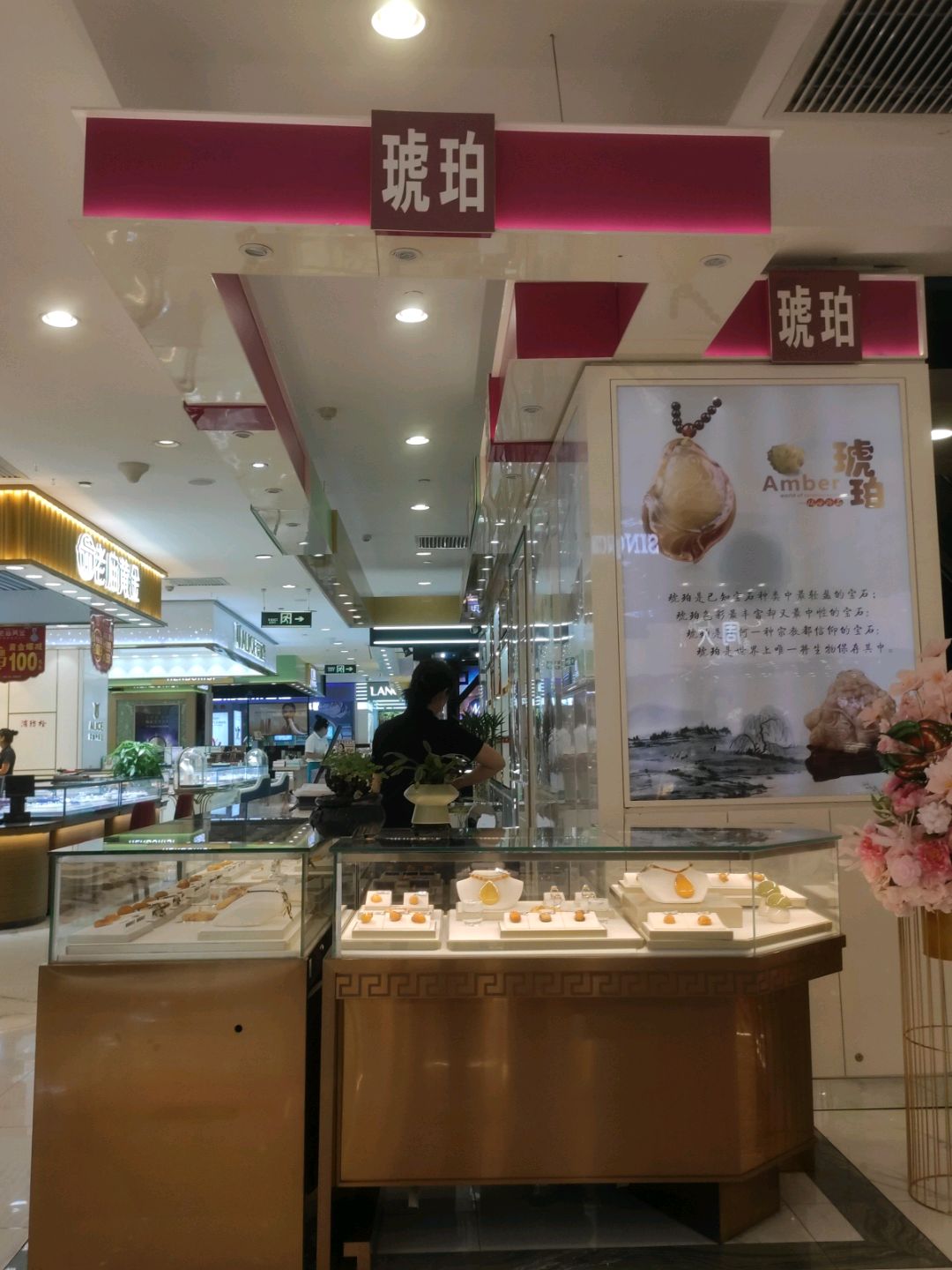 琥珀(合兴大厦店)