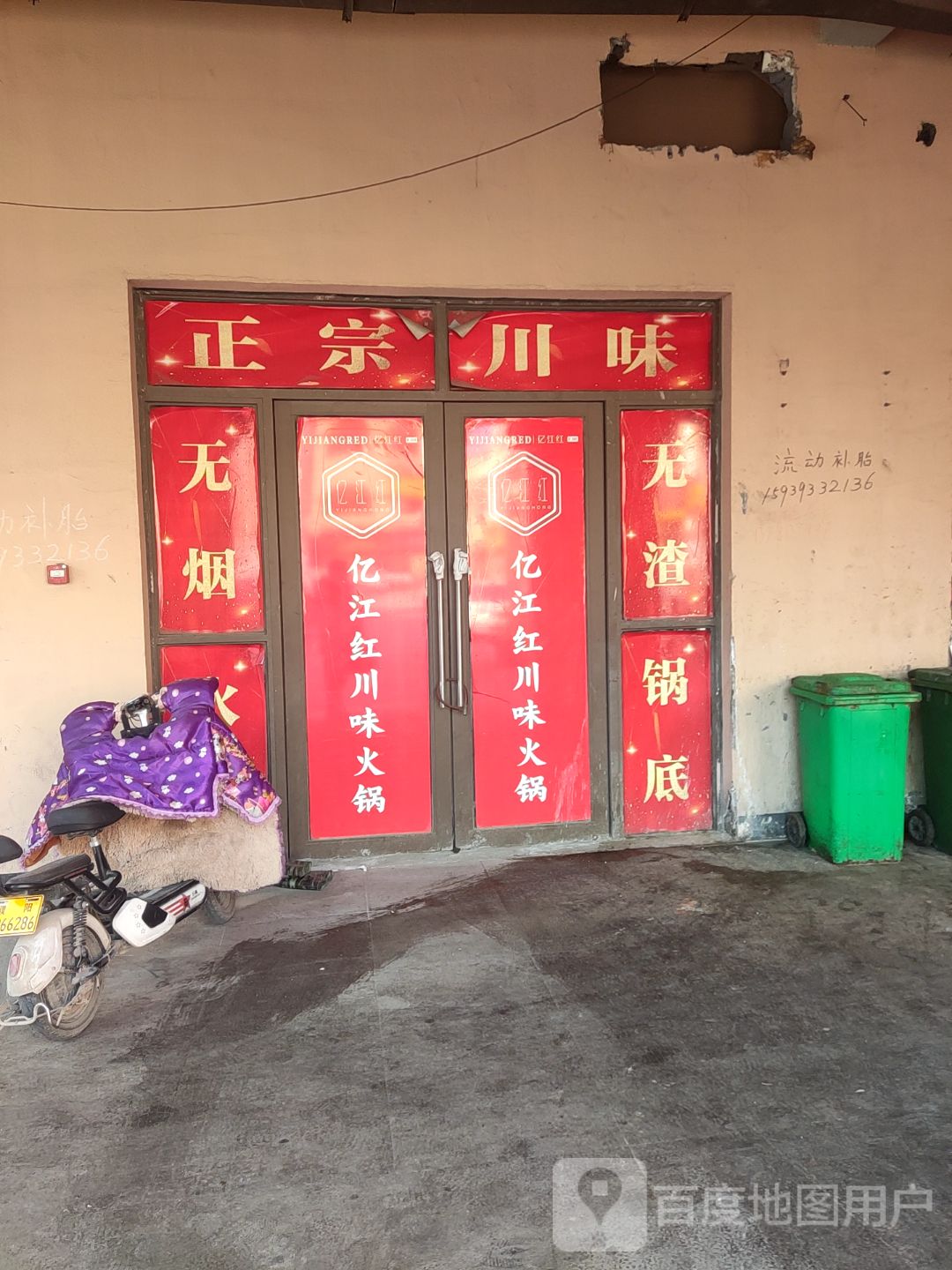 正宗川味(上亿广场店)