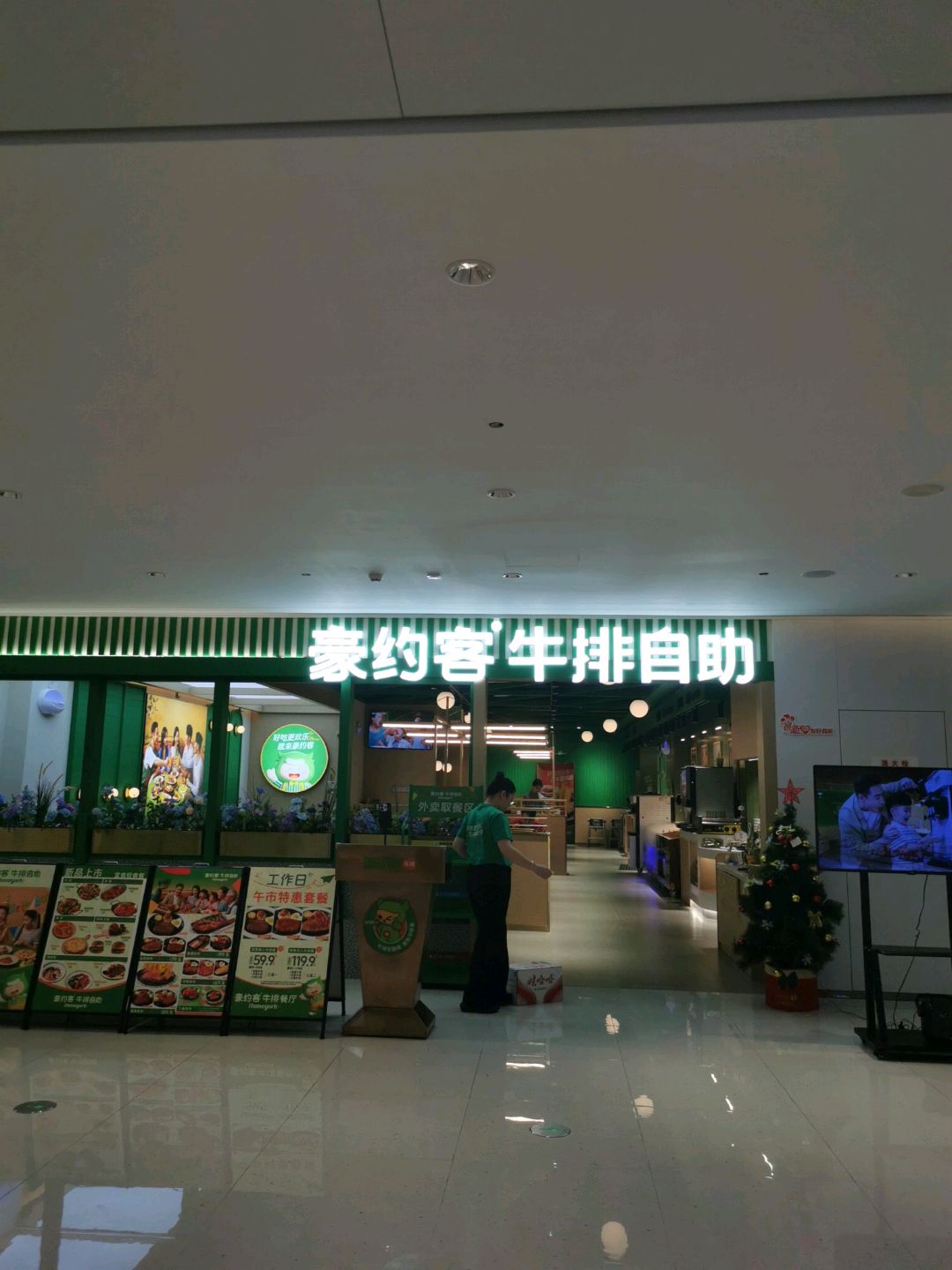 豪约客牛排自助(华成都市广场店)