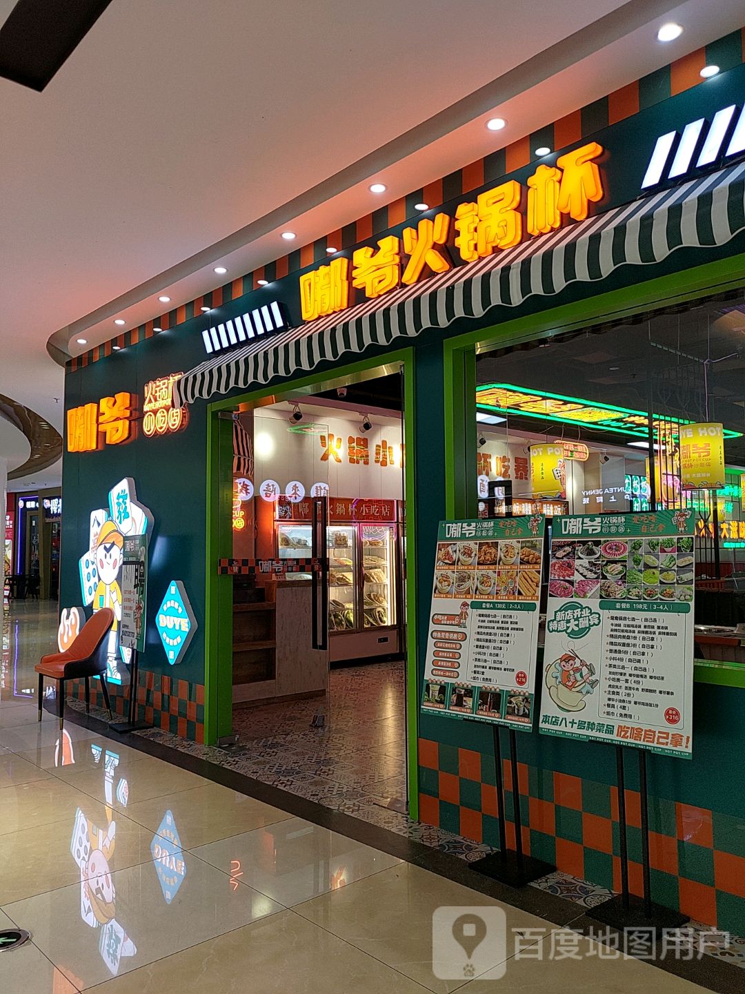 嘟爷火锅杯小吃店(宁阳广场店)